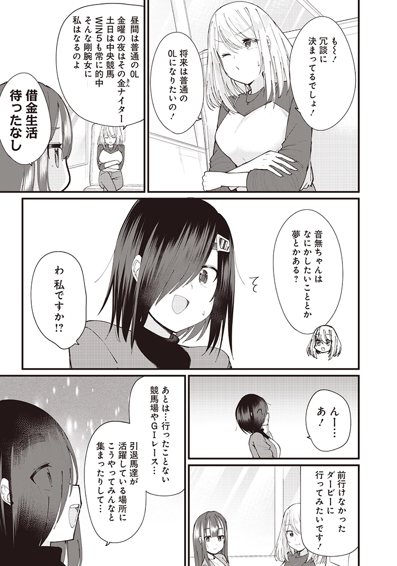 ウマがあう、ウマであう ウマがあう ウマであう 第25話 - 13