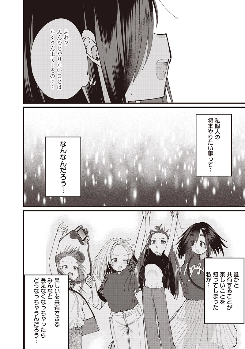 ウマがあう、ウマであう ウマがあう ウマであう 第25話 - 14