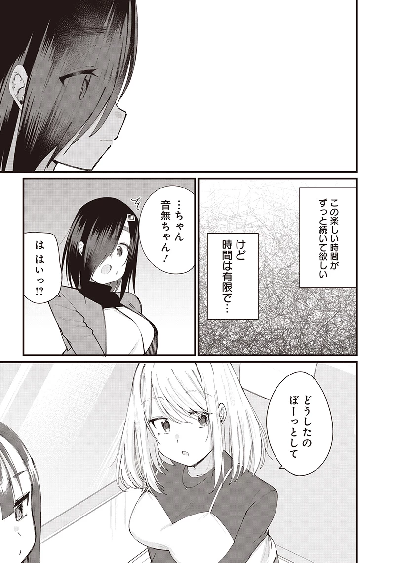 ウマがあう、ウマであう ウマがあう ウマであう 第25話 - 15