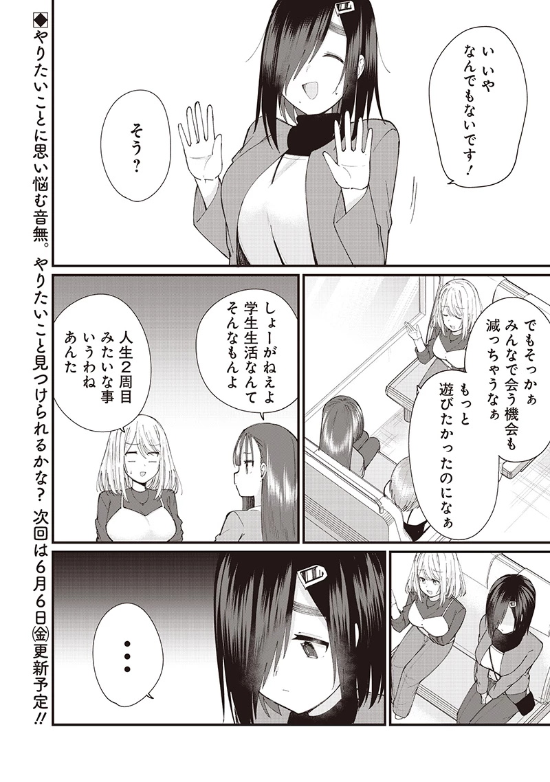 ウマがあう、ウマであう ウマがあう ウマであう 第25話 - 16