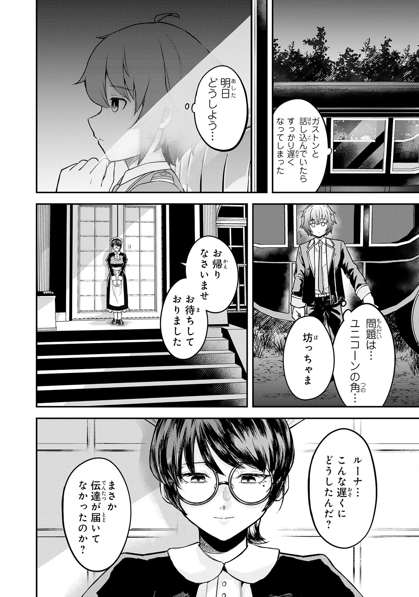 魔力0でも魔術狂いだったので、第二の人生では無双する～俺だけ知っている魔術知識で極大魔法をぶっ放す～ 第4話 - 2