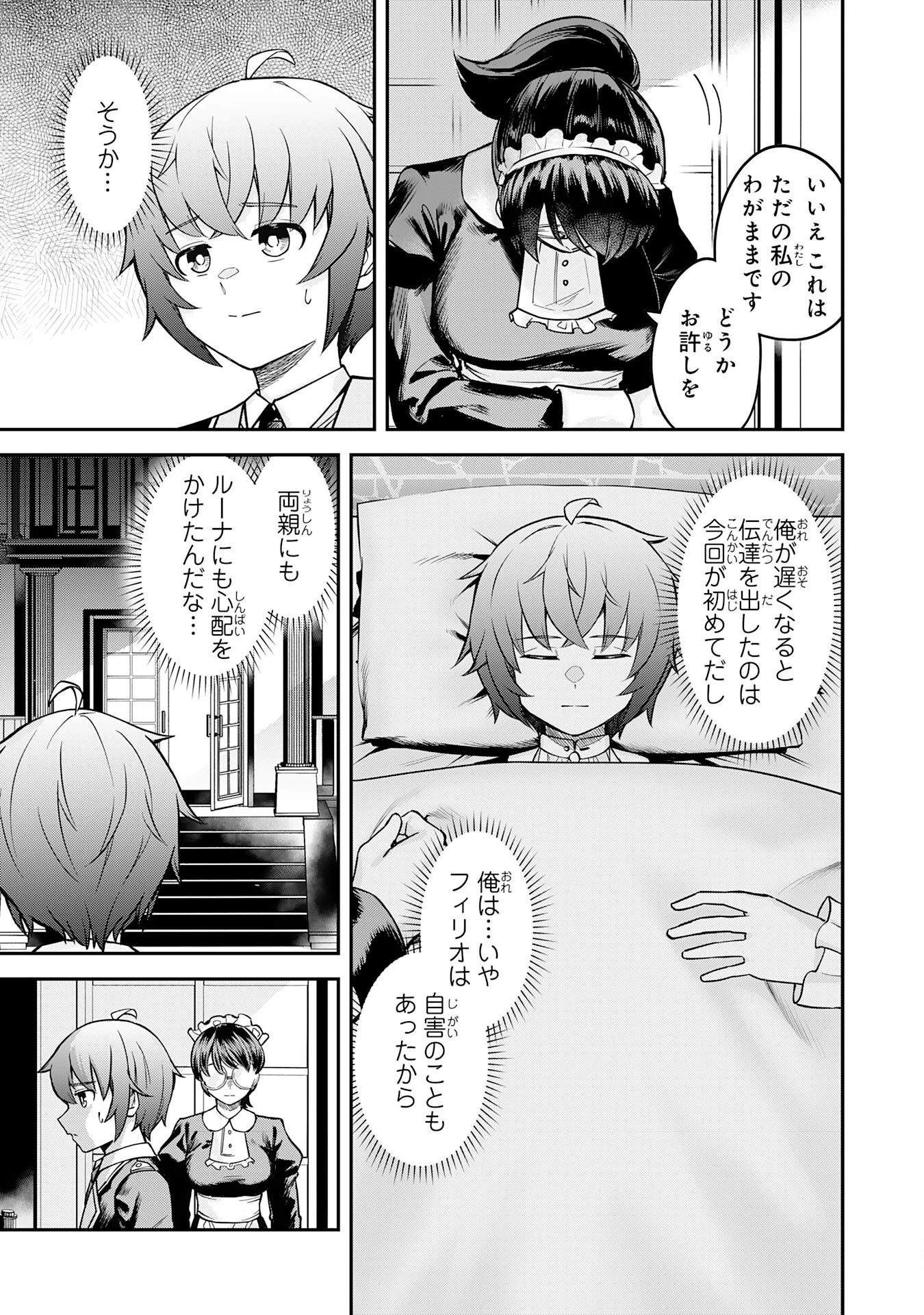 魔力0でも魔術狂いだったので、第二の人生では無双する～俺だけ知っている魔術知識で極大魔法をぶっ放す～ 第4話 - 3