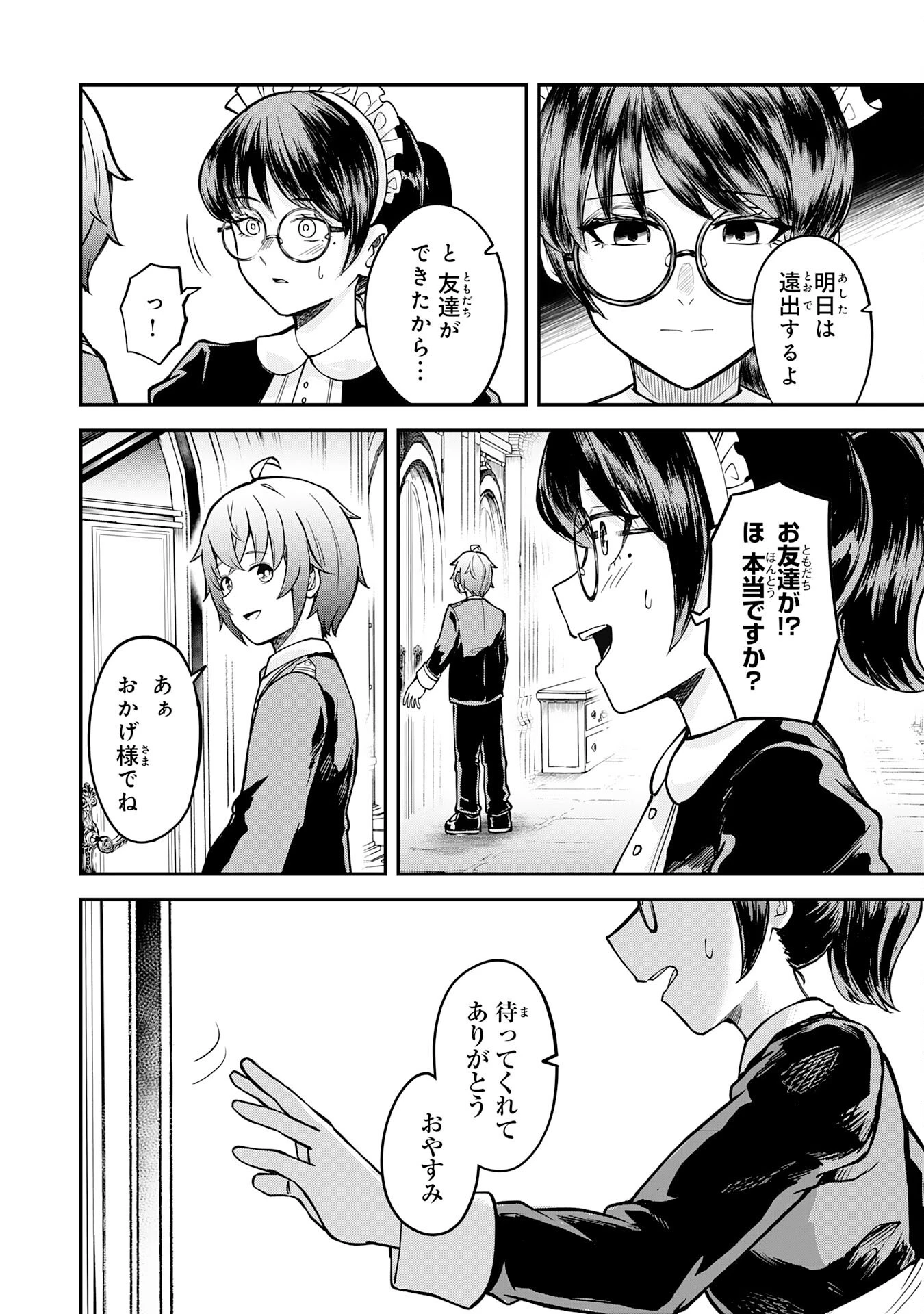 魔力0でも魔術狂いだったので、第二の人生では無双する～俺だけ知っている魔術知識で極大魔法をぶっ放す～ 第4話 - 4