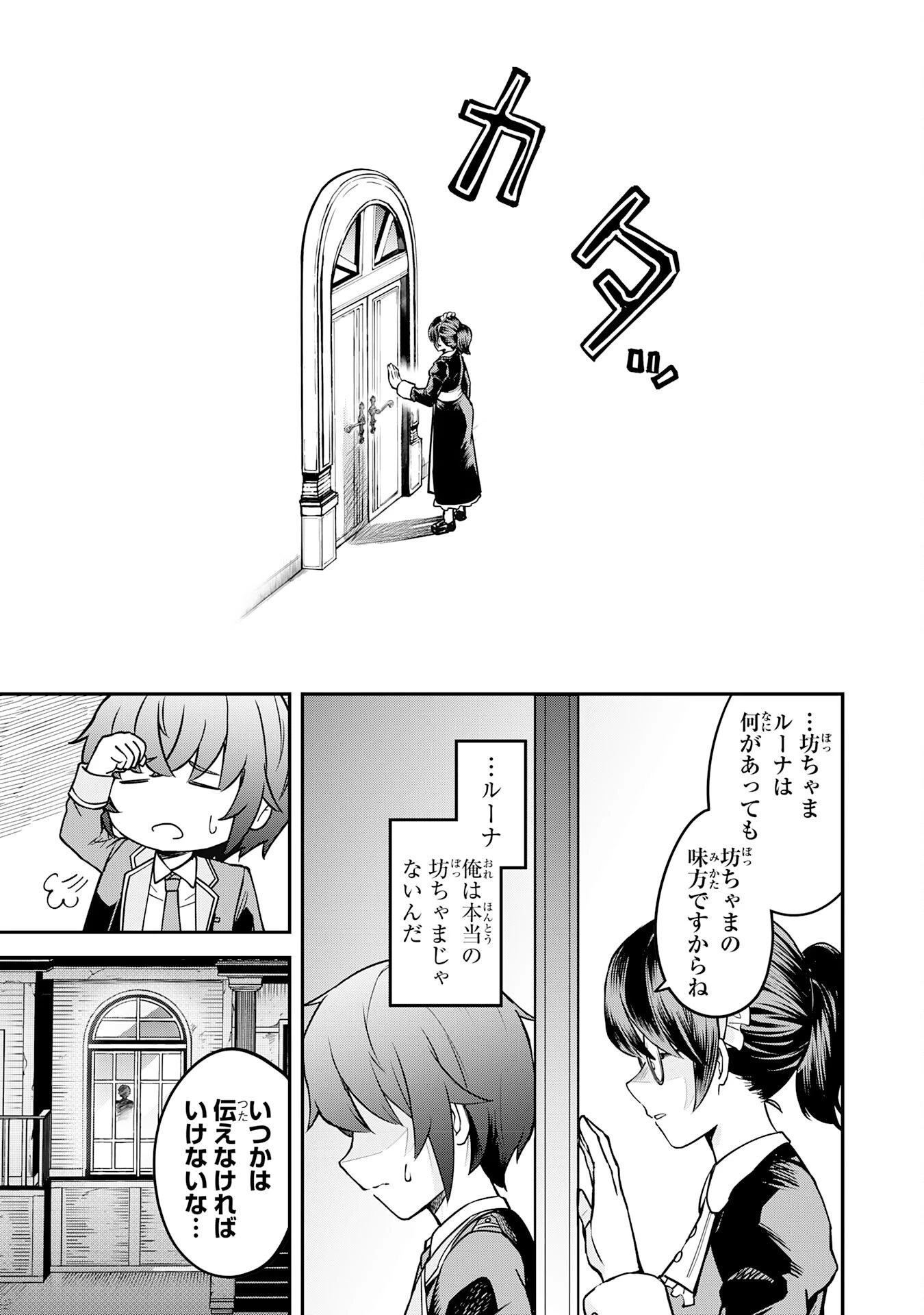 魔力0でも魔術狂いだったので、第二の人生では無双する～俺だけ知っている魔術知識で極大魔法をぶっ放す～ 第4話 - 5