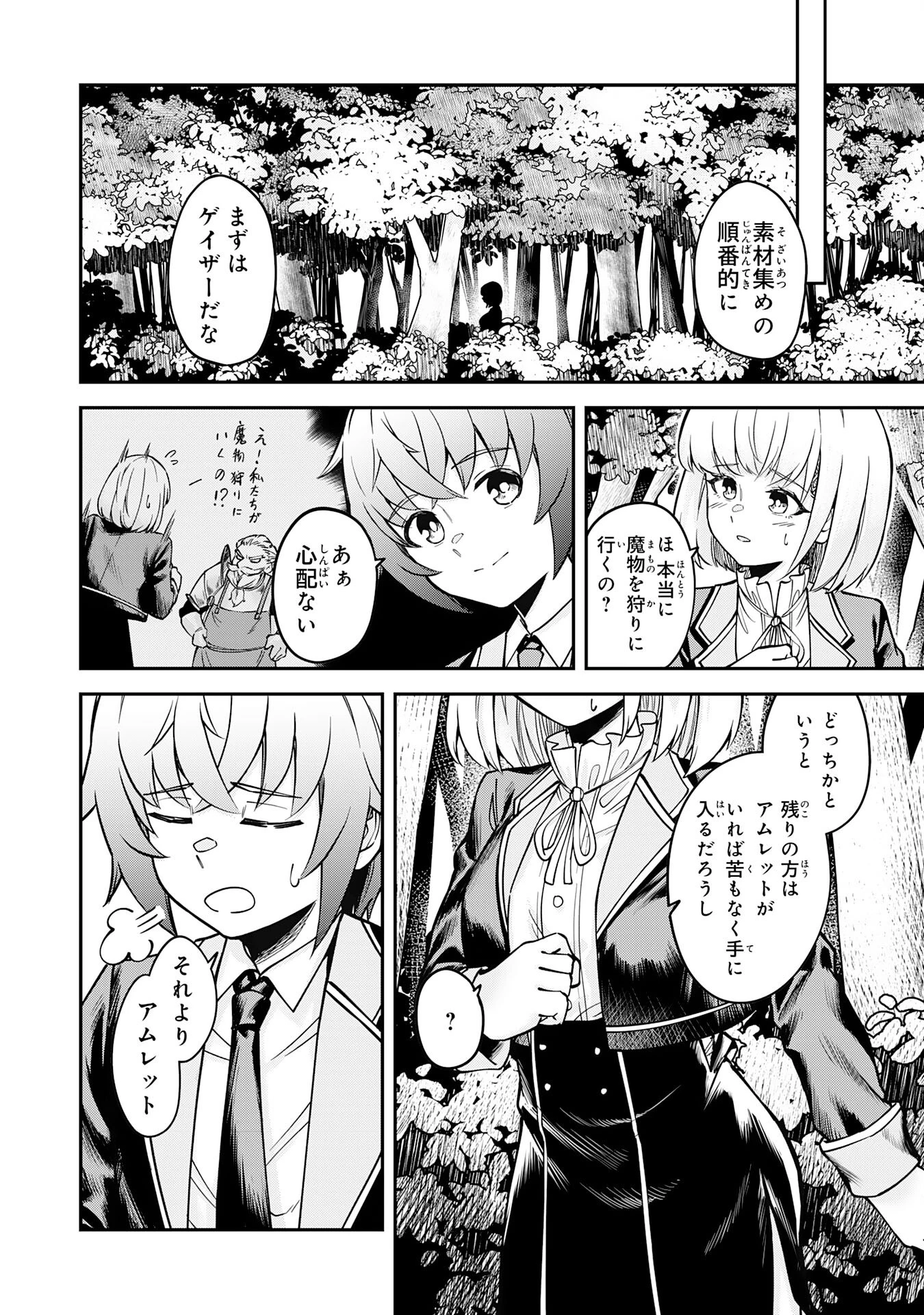 魔力0でも魔術狂いだったので、第二の人生では無双する～俺だけ知っている魔術知識で極大魔法をぶっ放す～ 第4話 - 6