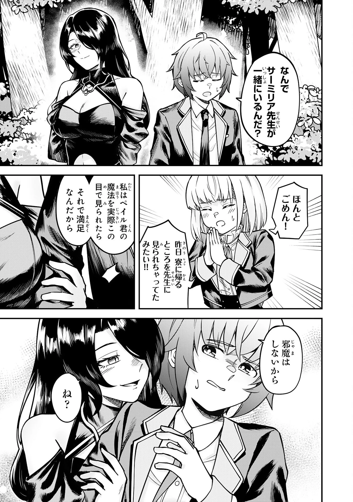 魔力0でも魔術狂いだったので、第二の人生では無双する～俺だけ知っている魔術知識で極大魔法をぶっ放す～ 第4話 - 7