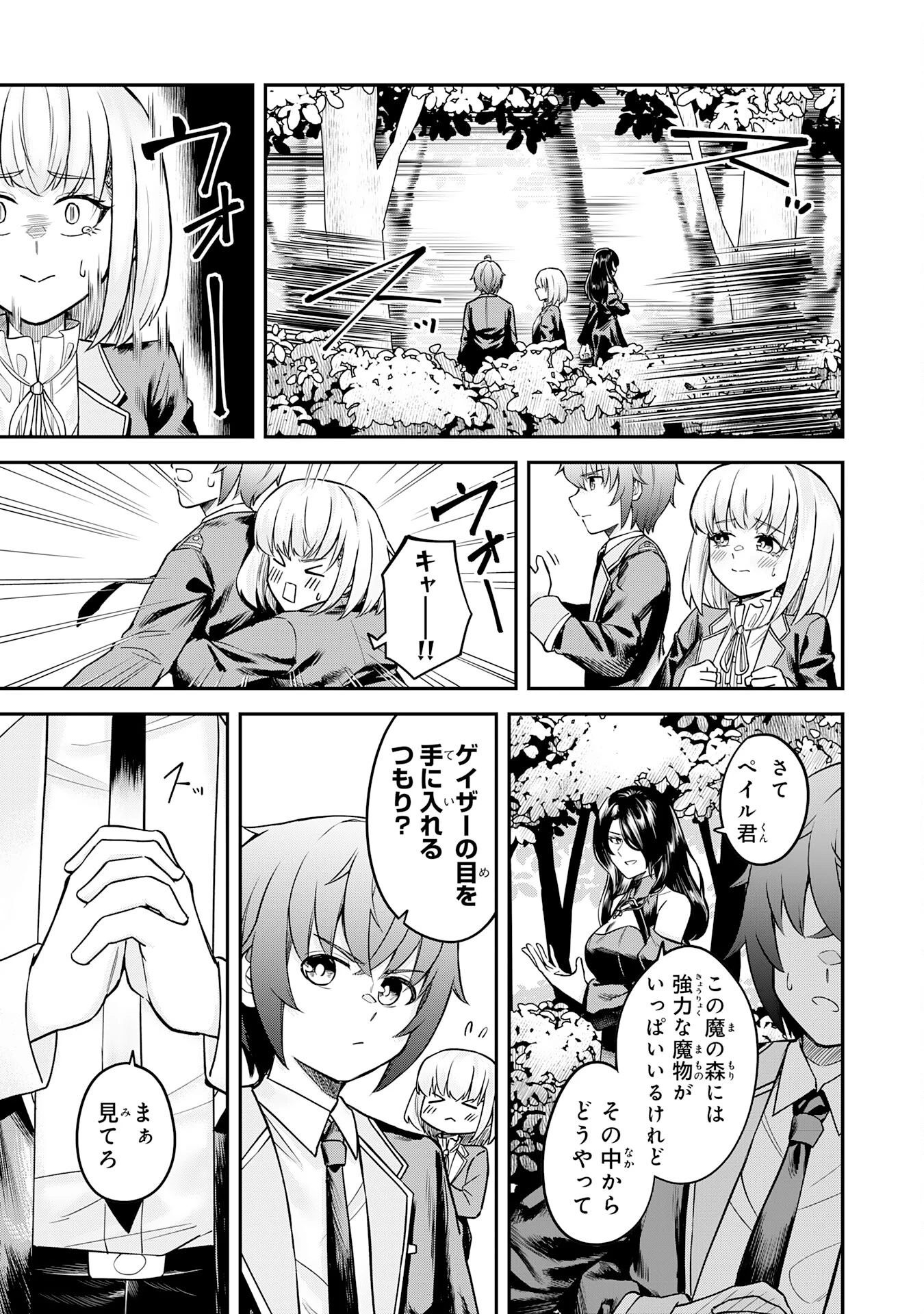 魔力0でも魔術狂いだったので、第二の人生では無双する～俺だけ知っている魔術知識で極大魔法をぶっ放す～ 第4話 - 9
