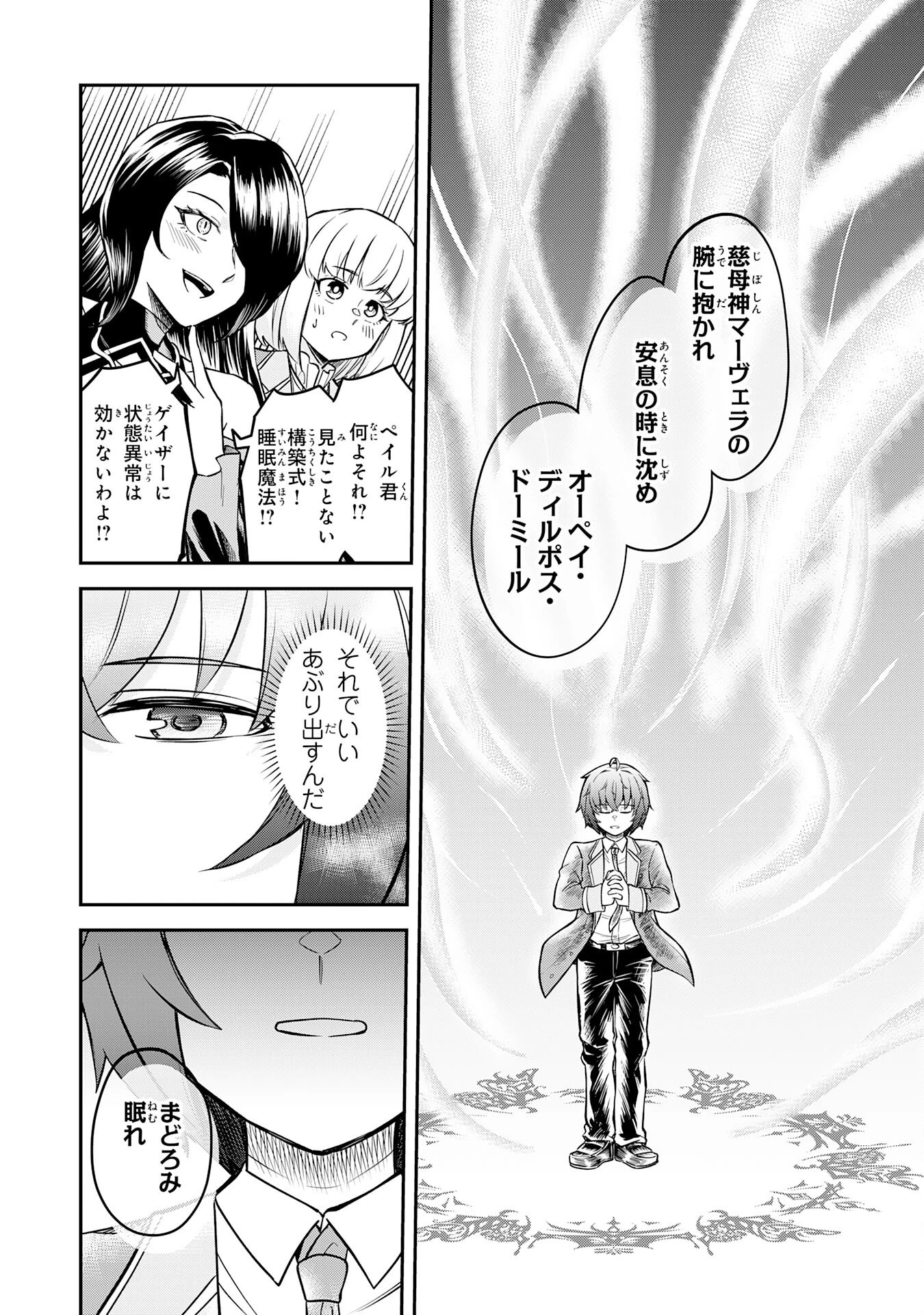 魔力0でも魔術狂いだったので、第二の人生では無双する～俺だけ知っている魔術知識で極大魔法をぶっ放す～ 第4話 - 10