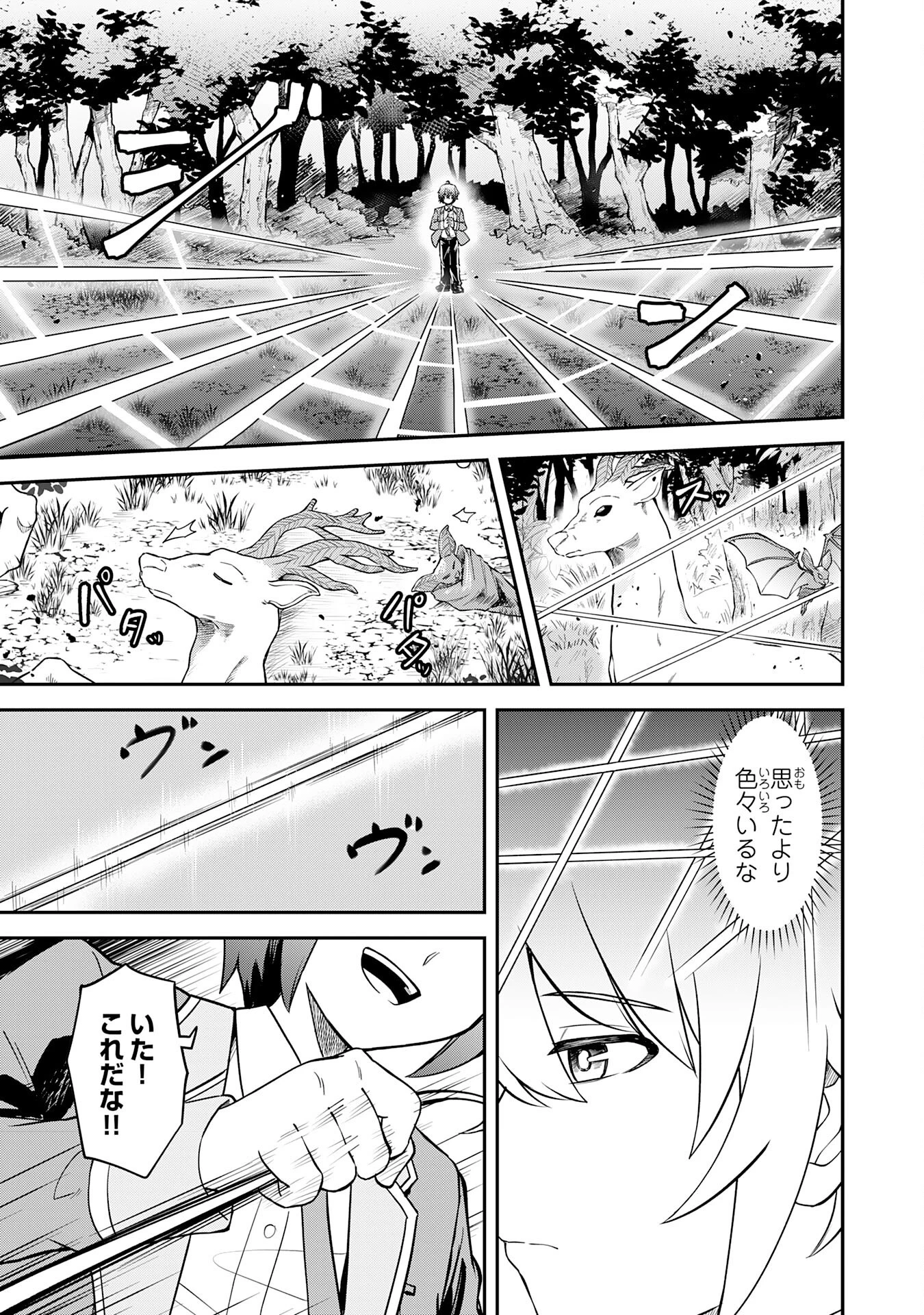 魔力0でも魔術狂いだったので、第二の人生では無双する～俺だけ知っている魔術知識で極大魔法をぶっ放す～ 第4話 - 11
