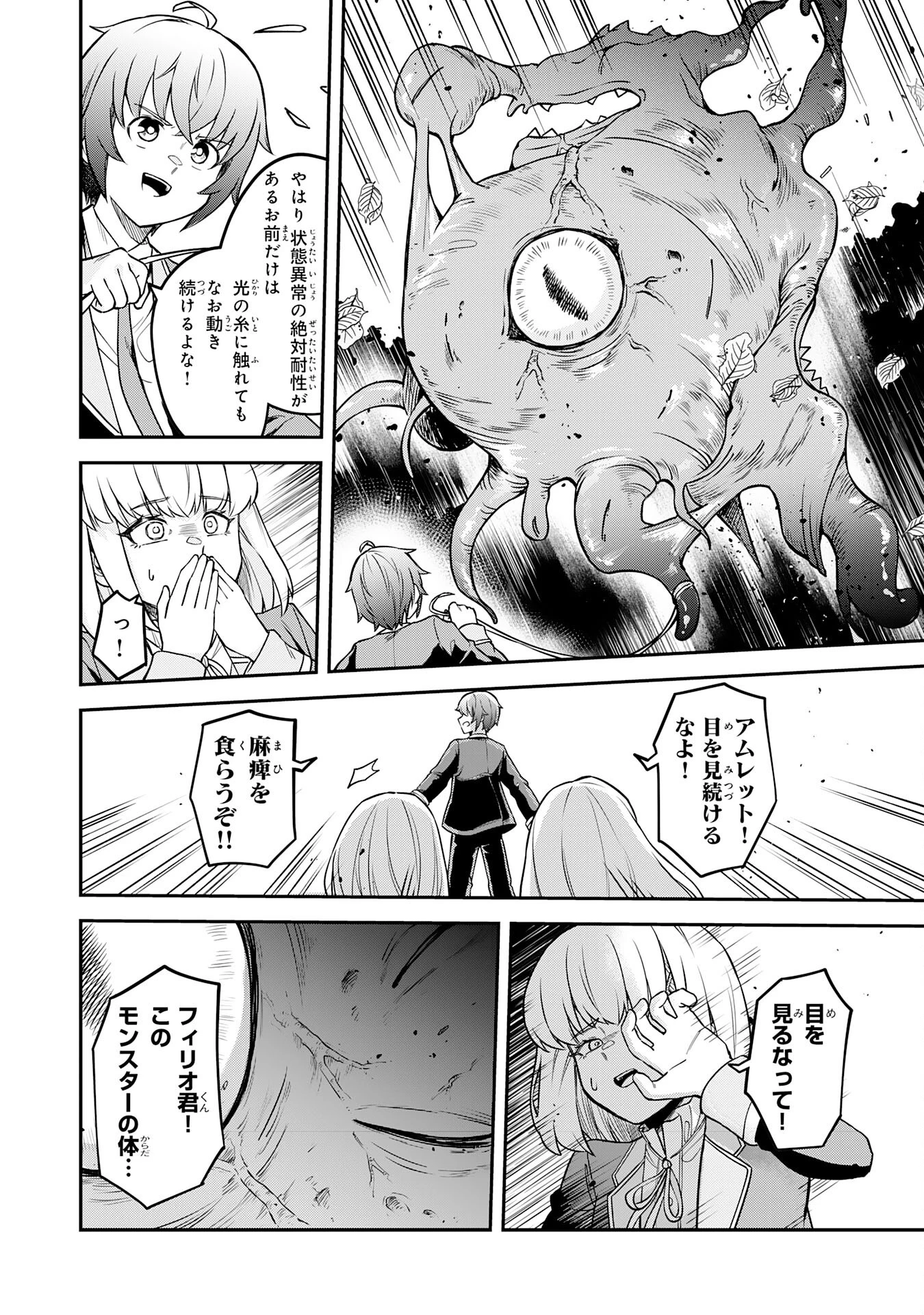 魔力0でも魔術狂いだったので、第二の人生では無双する～俺だけ知っている魔術知識で極大魔法をぶっ放す～ 第4話 - 12