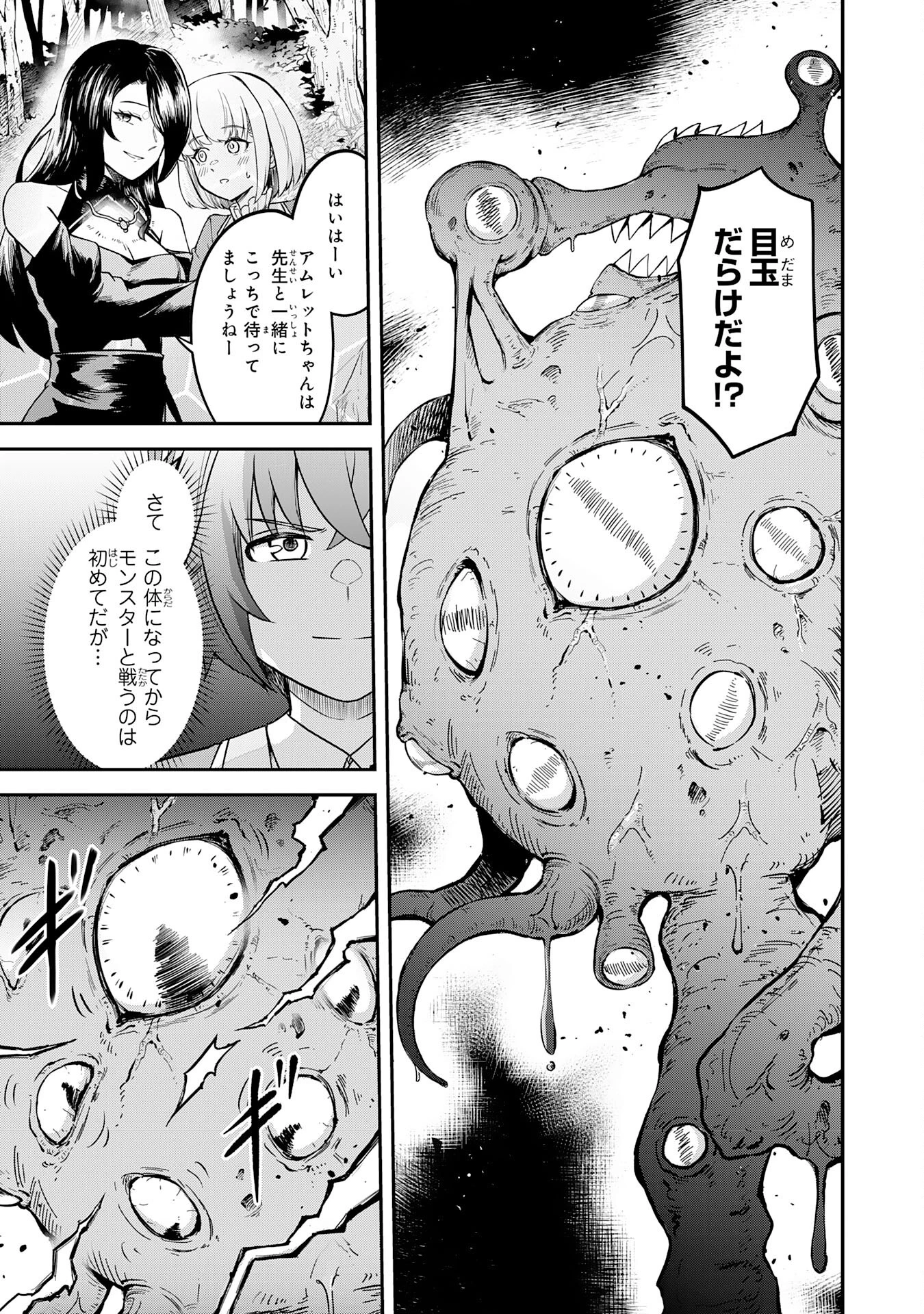 魔力0でも魔術狂いだったので、第二の人生では無双する～俺だけ知っている魔術知識で極大魔法をぶっ放す～ 第4話 - 13