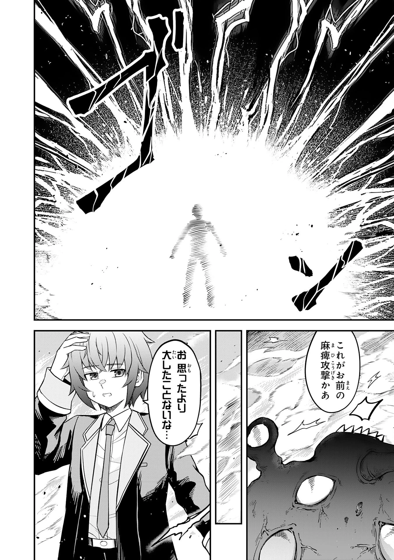 魔力0でも魔術狂いだったので、第二の人生では無双する～俺だけ知っている魔術知識で極大魔法をぶっ放す～ 第4話 - 14