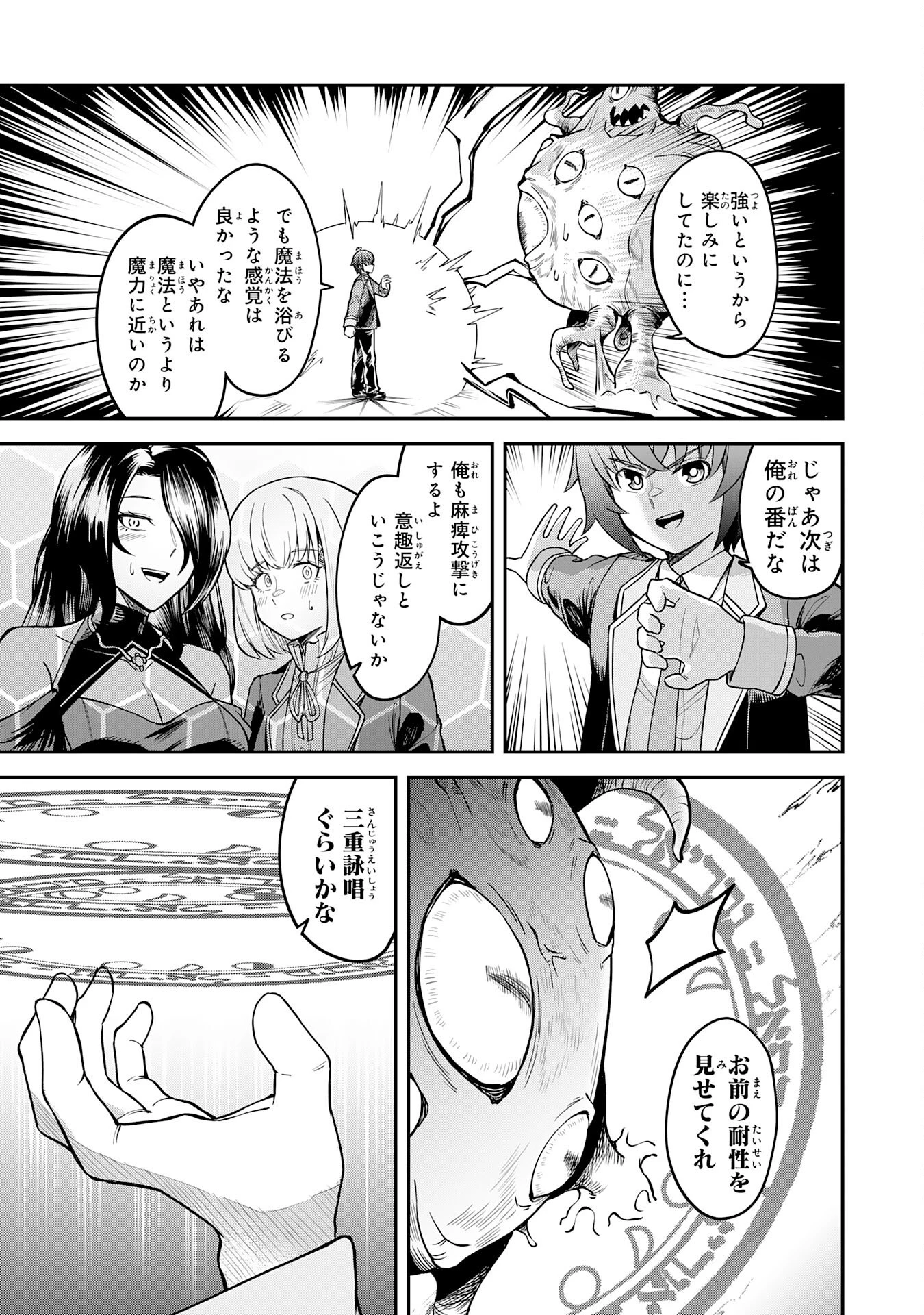 魔力0でも魔術狂いだったので、第二の人生では無双する～俺だけ知っている魔術知識で極大魔法をぶっ放す～ 第4話 - 15