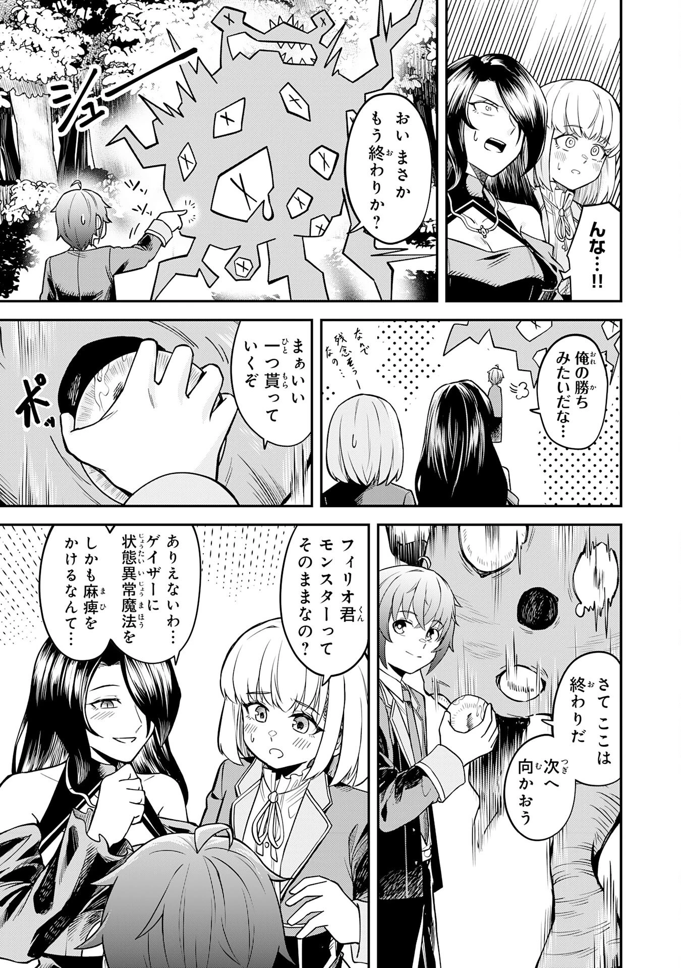魔力0でも魔術狂いだったので、第二の人生では無双する～俺だけ知っている魔術知識で極大魔法をぶっ放す～ 第4話 - 17