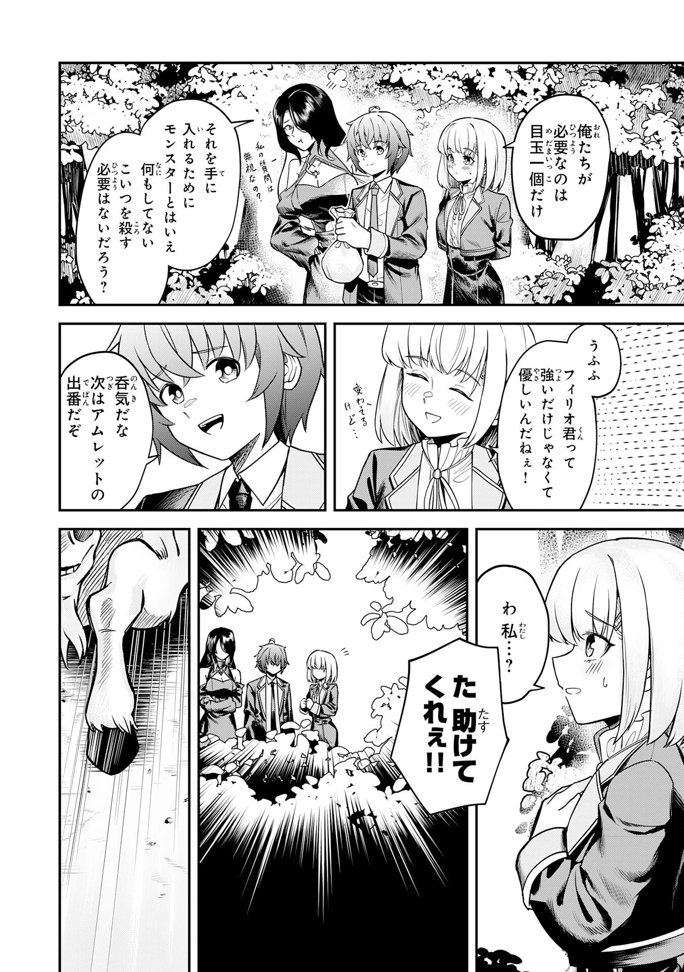 魔力0でも魔術狂いだったので、第二の人生では無双する～俺だけ知っている魔術知識で極大魔法をぶっ放す～ 第4話 - 18