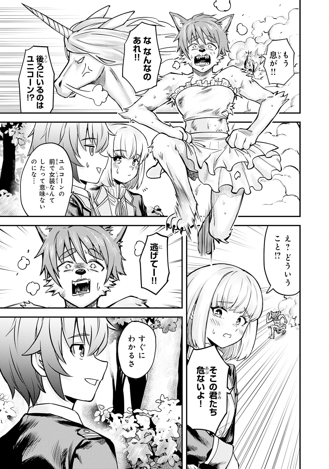 魔力0でも魔術狂いだったので、第二の人生では無双する～俺だけ知っている魔術知識で極大魔法をぶっ放す～ 第4話 - 19