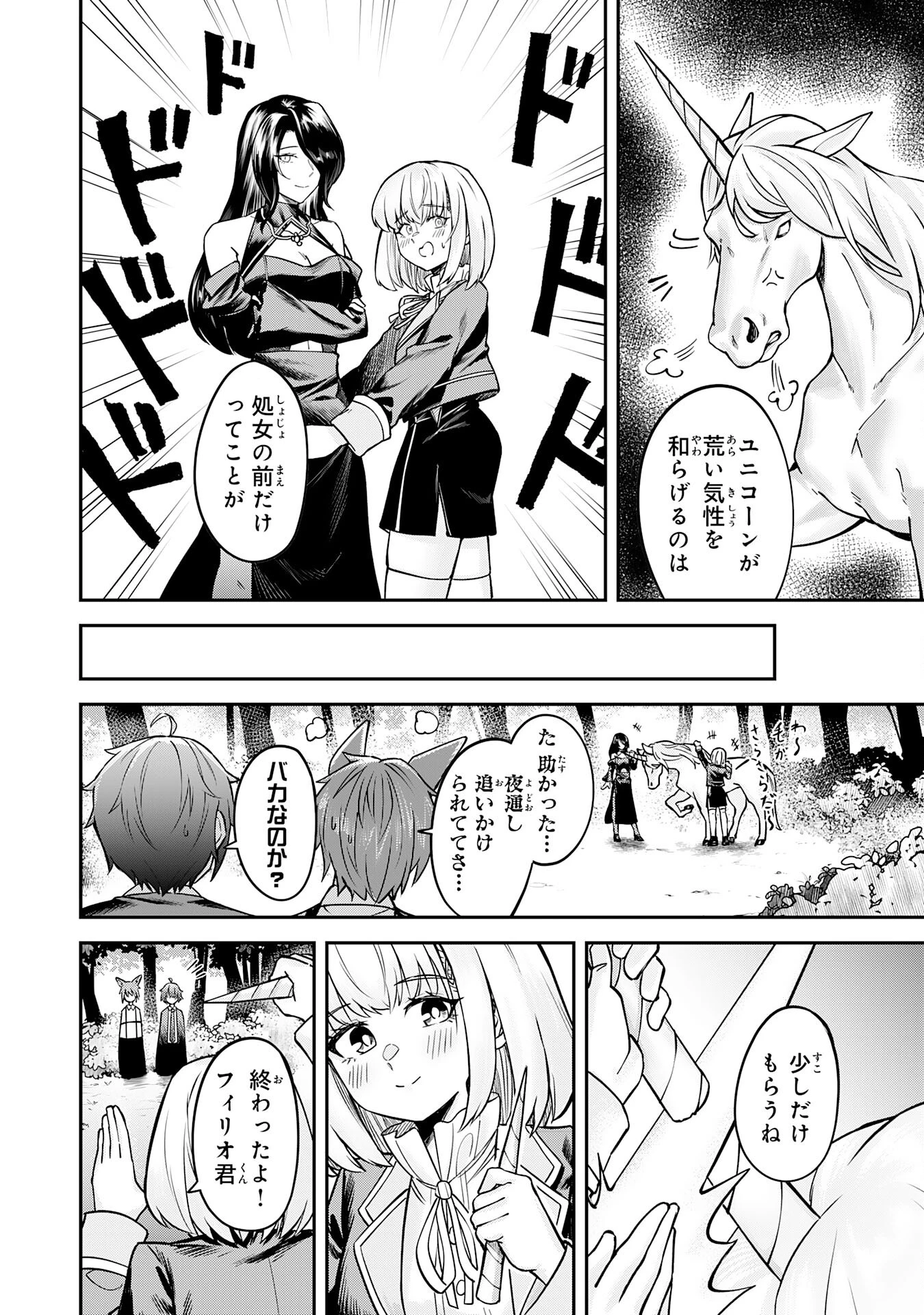 魔力0でも魔術狂いだったので、第二の人生では無双する～俺だけ知っている魔術知識で極大魔法をぶっ放す～ 第4話 - 20