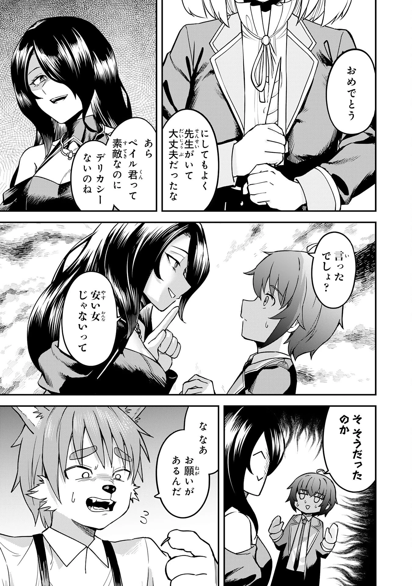 魔力0でも魔術狂いだったので、第二の人生では無双する～俺だけ知っている魔術知識で極大魔法をぶっ放す～ 第4話 - 21