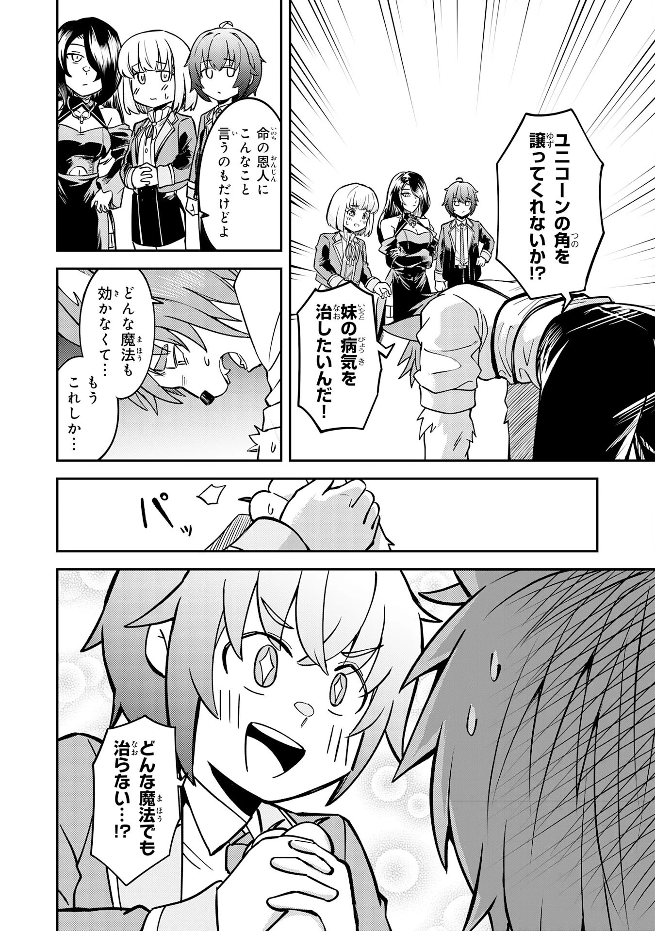 魔力0でも魔術狂いだったので、第二の人生では無双する～俺だけ知っている魔術知識で極大魔法をぶっ放す～ 第4話 - 22