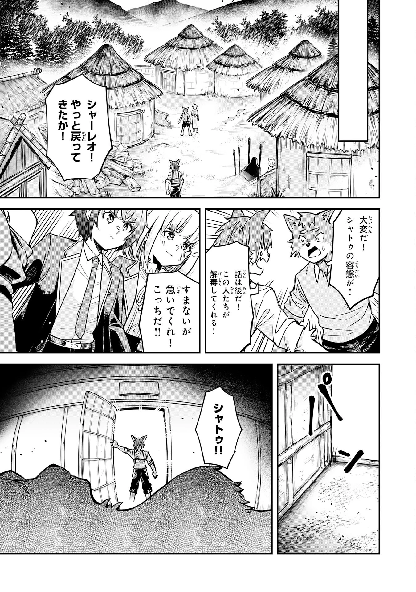 魔力0でも魔術狂いだったので、第二の人生では無双する～俺だけ知っている魔術知識で極大魔法をぶっ放す～ 第4話 - 23