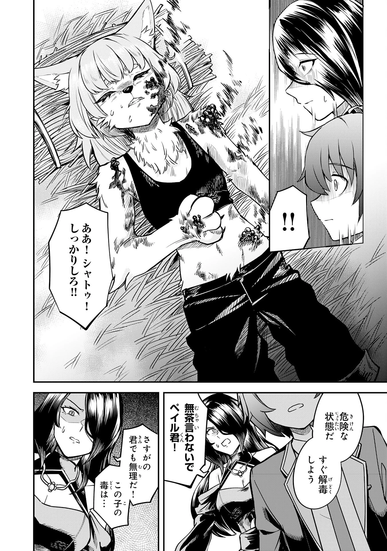 魔力0でも魔術狂いだったので、第二の人生では無双する～俺だけ知っている魔術知識で極大魔法をぶっ放す～ 第4話 - 24