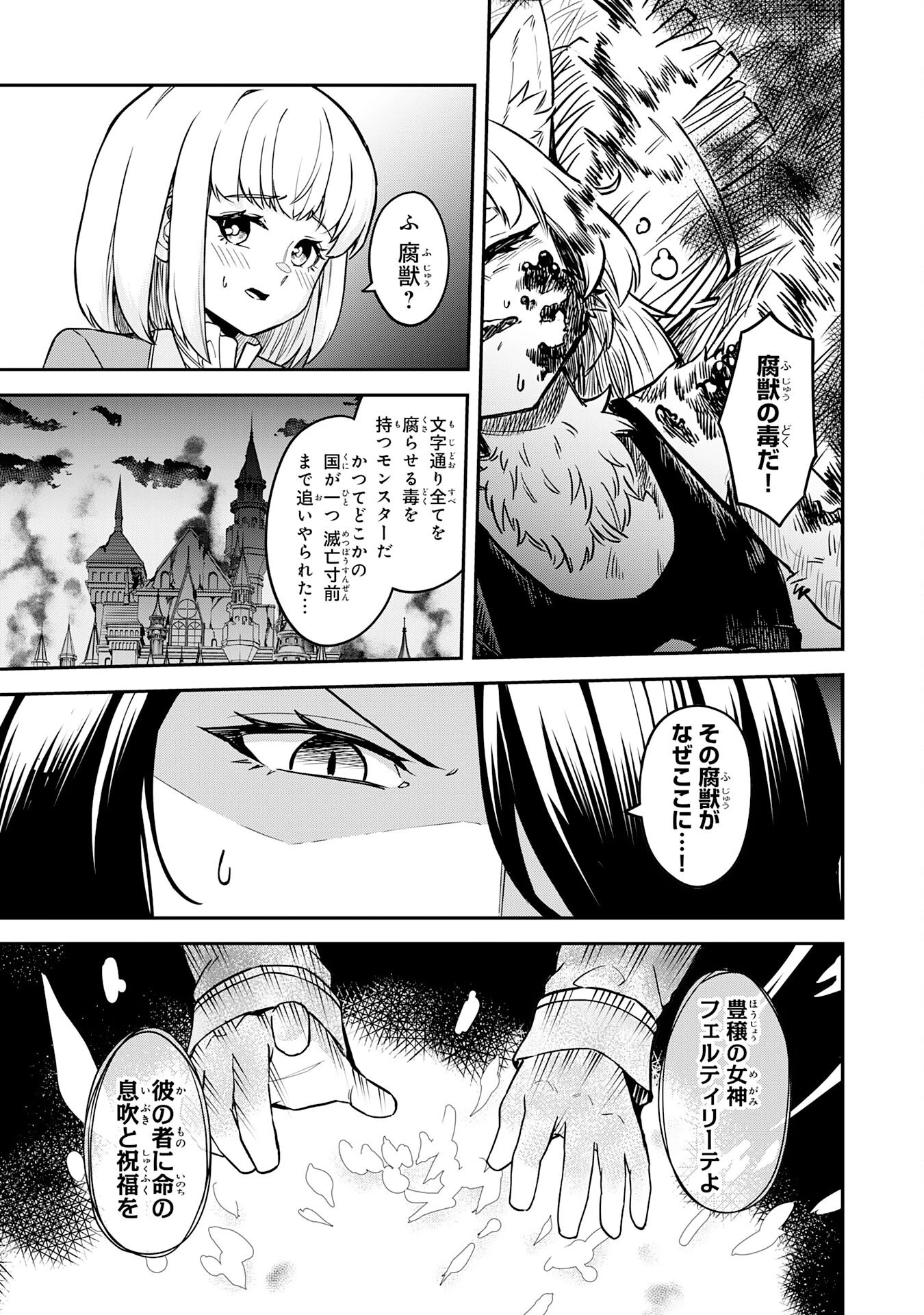 魔力0でも魔術狂いだったので、第二の人生では無双する～俺だけ知っている魔術知識で極大魔法をぶっ放す～ 第4話 - 25