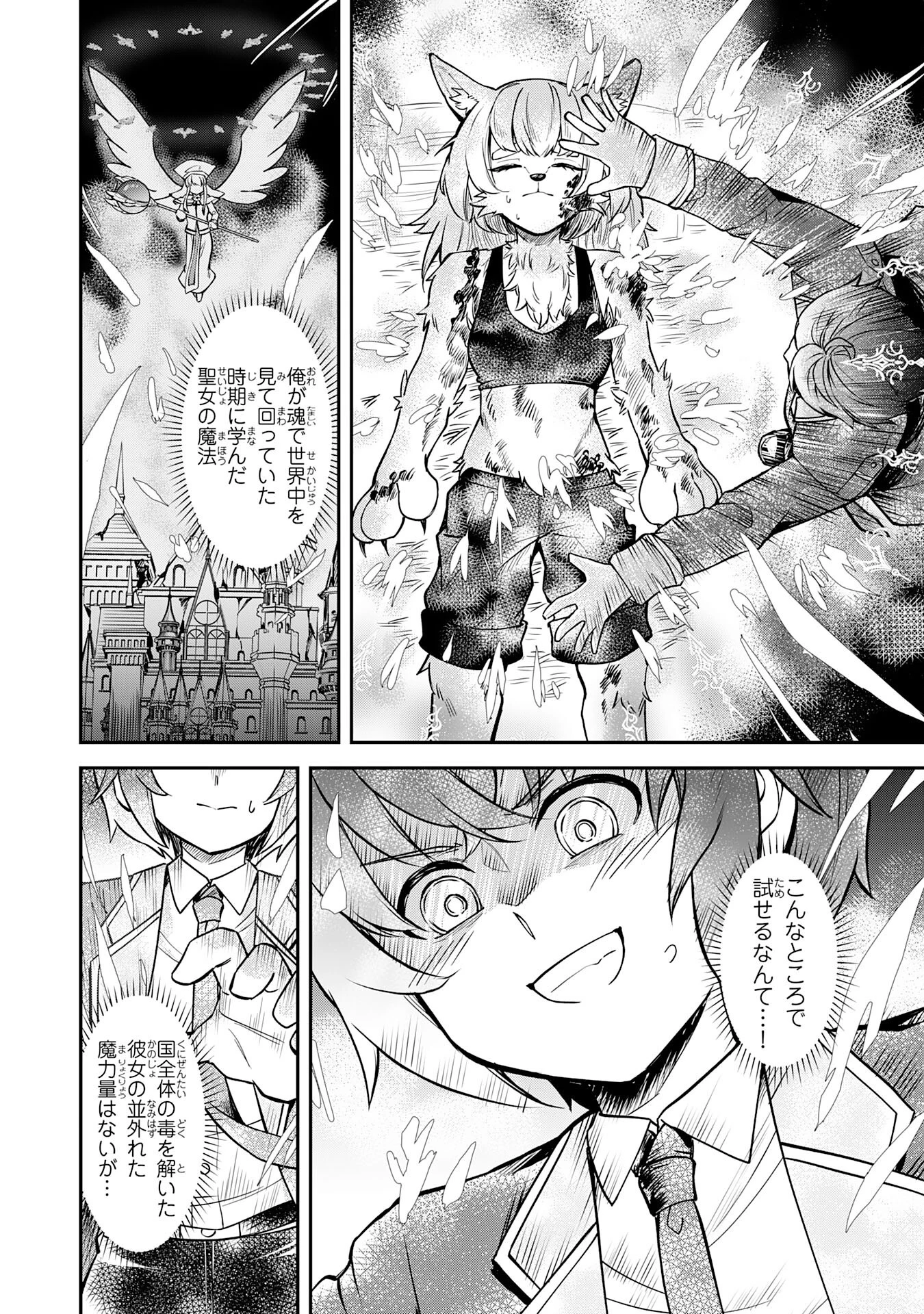 魔力0でも魔術狂いだったので、第二の人生では無双する～俺だけ知っている魔術知識で極大魔法をぶっ放す～ 第4話 - 26