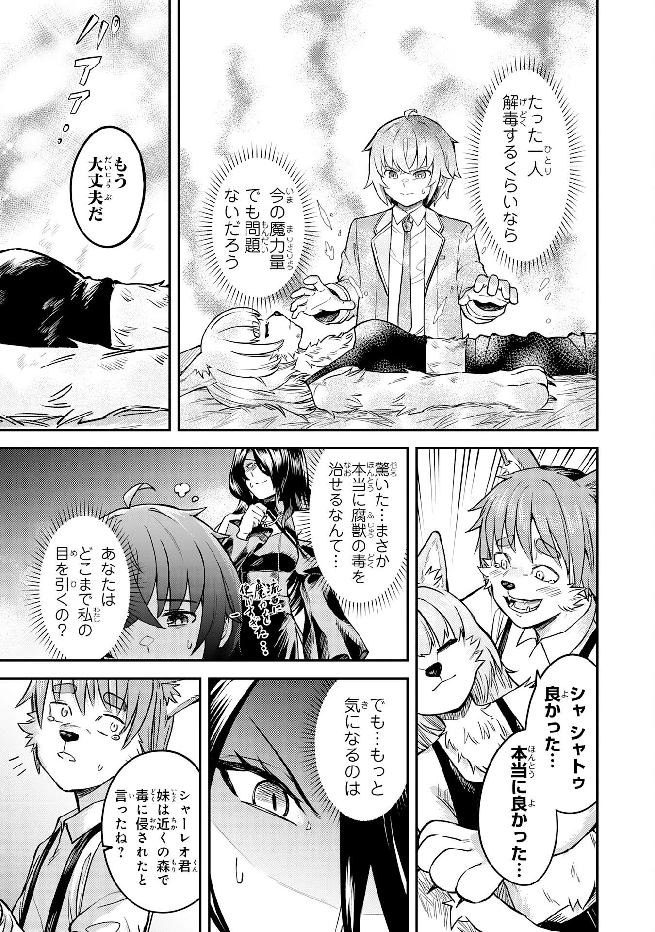魔力0でも魔術狂いだったので、第二の人生では無双する～俺だけ知っている魔術知識で極大魔法をぶっ放す～ 第4話 - 27