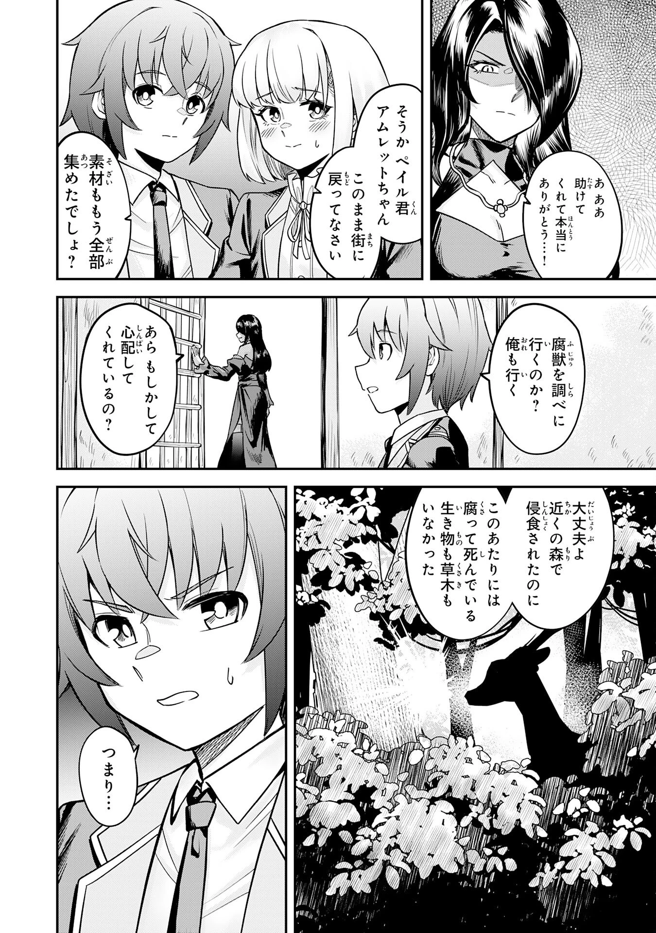 魔力0でも魔術狂いだったので、第二の人生では無双する～俺だけ知っている魔術知識で極大魔法をぶっ放す～ 第4話 - 28