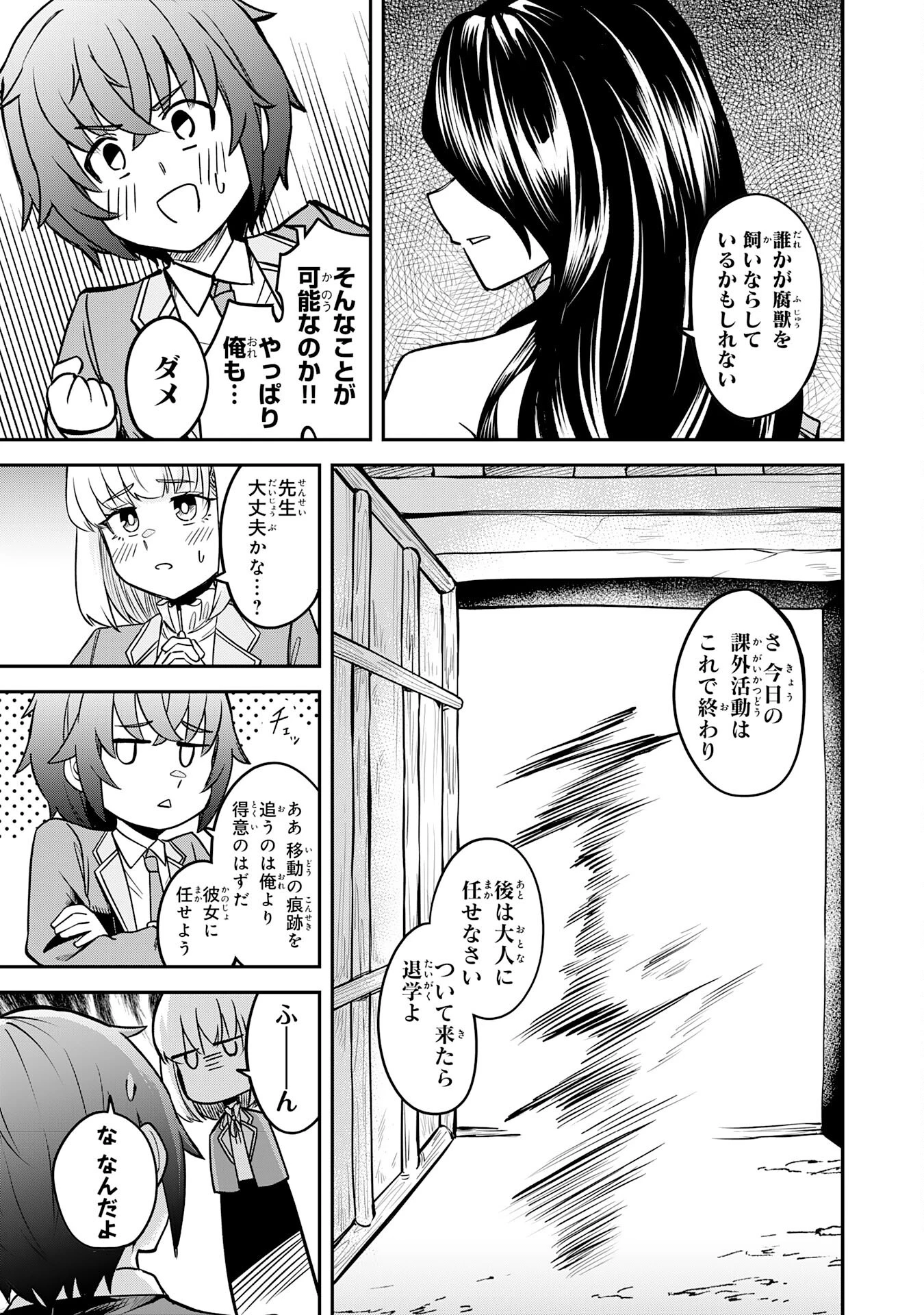 魔力0でも魔術狂いだったので、第二の人生では無双する～俺だけ知っている魔術知識で極大魔法をぶっ放す～ 第4話 - 29