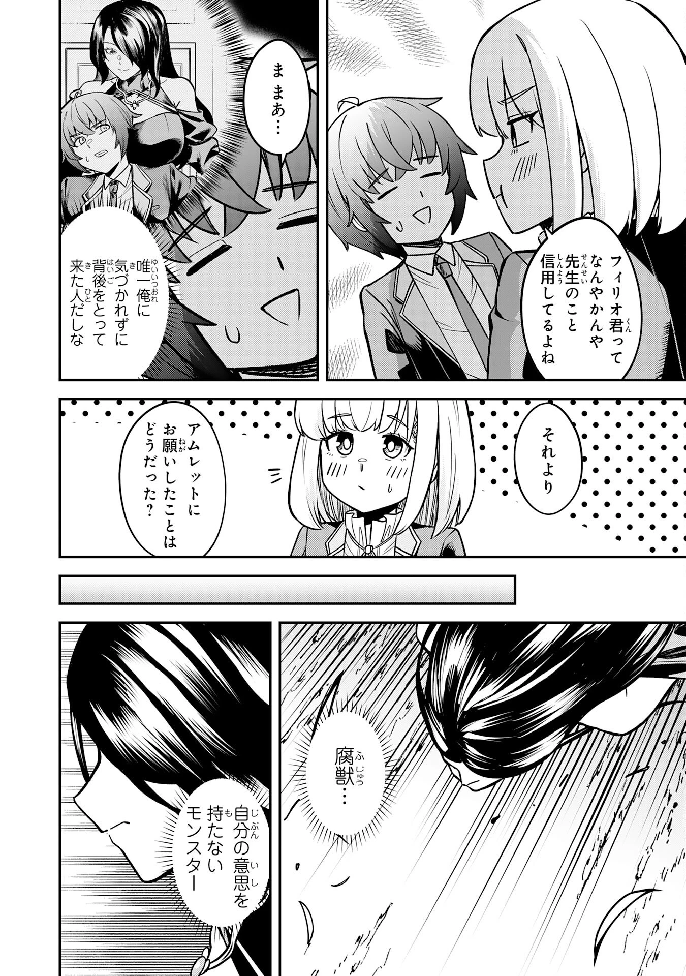 魔力0でも魔術狂いだったので、第二の人生では無双する～俺だけ知っている魔術知識で極大魔法をぶっ放す～ 第4話 - 30