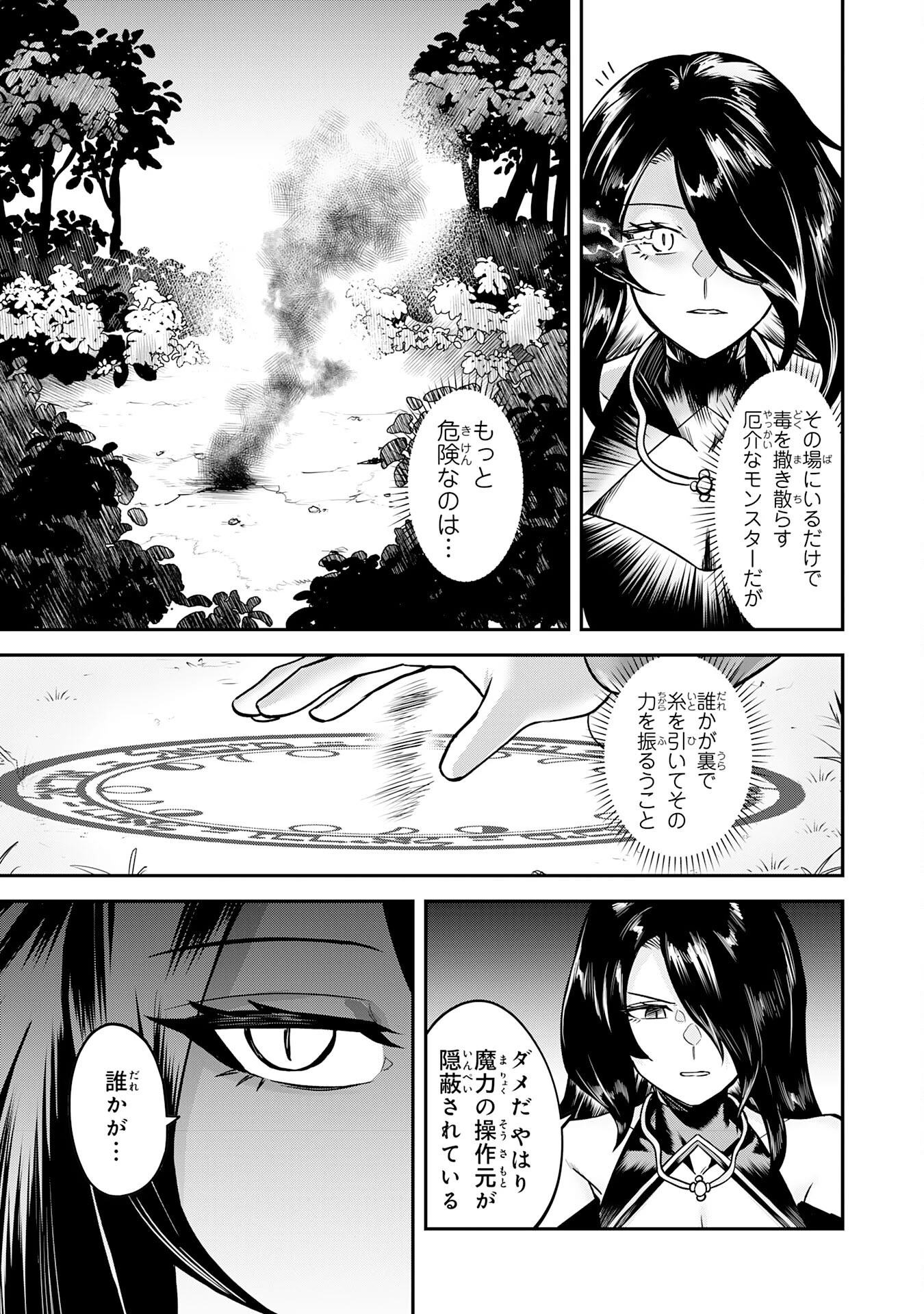 魔力0でも魔術狂いだったので、第二の人生では無双する～俺だけ知っている魔術知識で極大魔法をぶっ放す～ 第4話 - 31