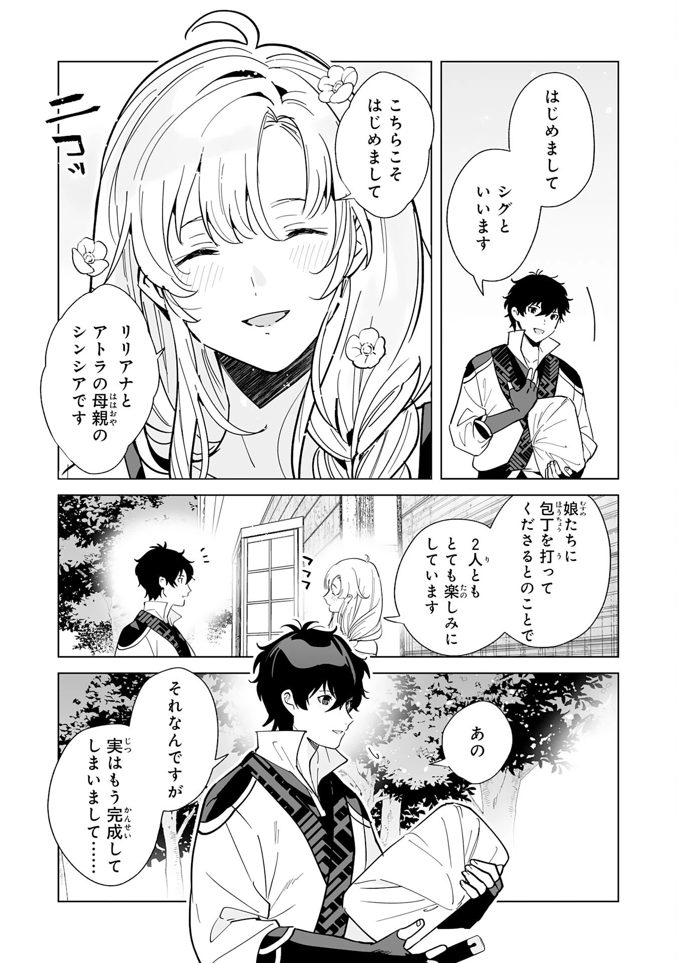 S級ギルドを離脱した刀鍛冶の自由な辺境スローライフ～ブラックギルドから解放されて気ままに鍛治してたら、伝説の魔刀が生まれていました～ 第3話 - 3
