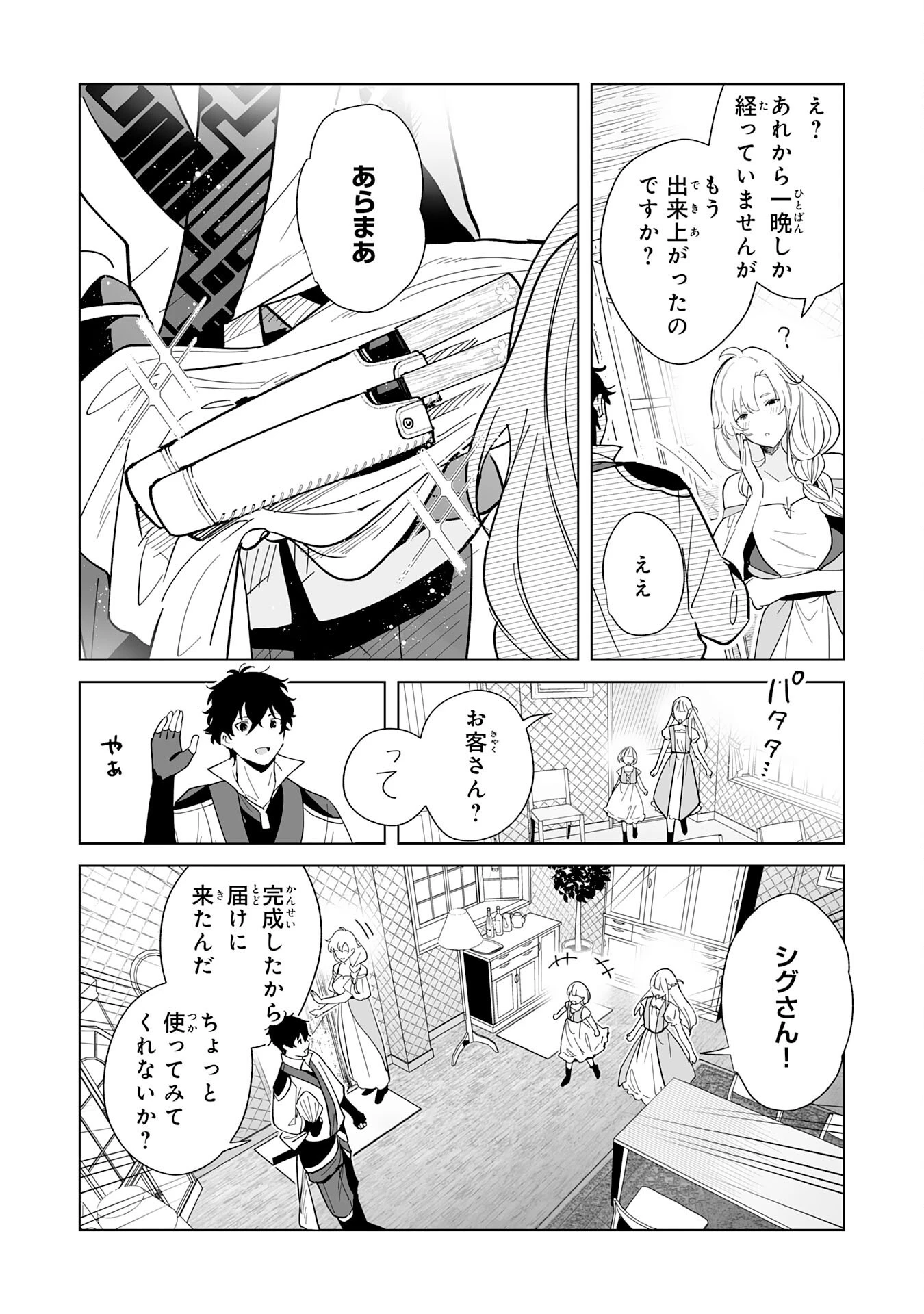 S級ギルドを離脱した刀鍛冶の自由な辺境スローライフ～ブラックギルドから解放されて気ままに鍛治してたら、伝説の魔刀が生まれていました～ 第3話 - 4