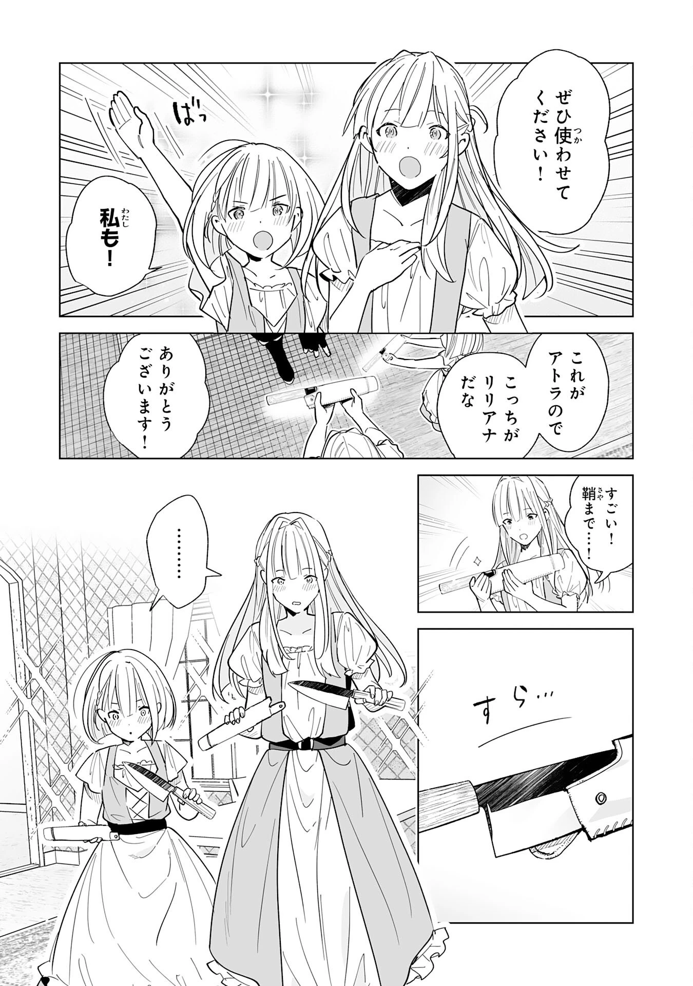 S級ギルドを離脱した刀鍛冶の自由な辺境スローライフ～ブラックギルドから解放されて気ままに鍛治してたら、伝説の魔刀が生まれていました～ 第3話 - 5