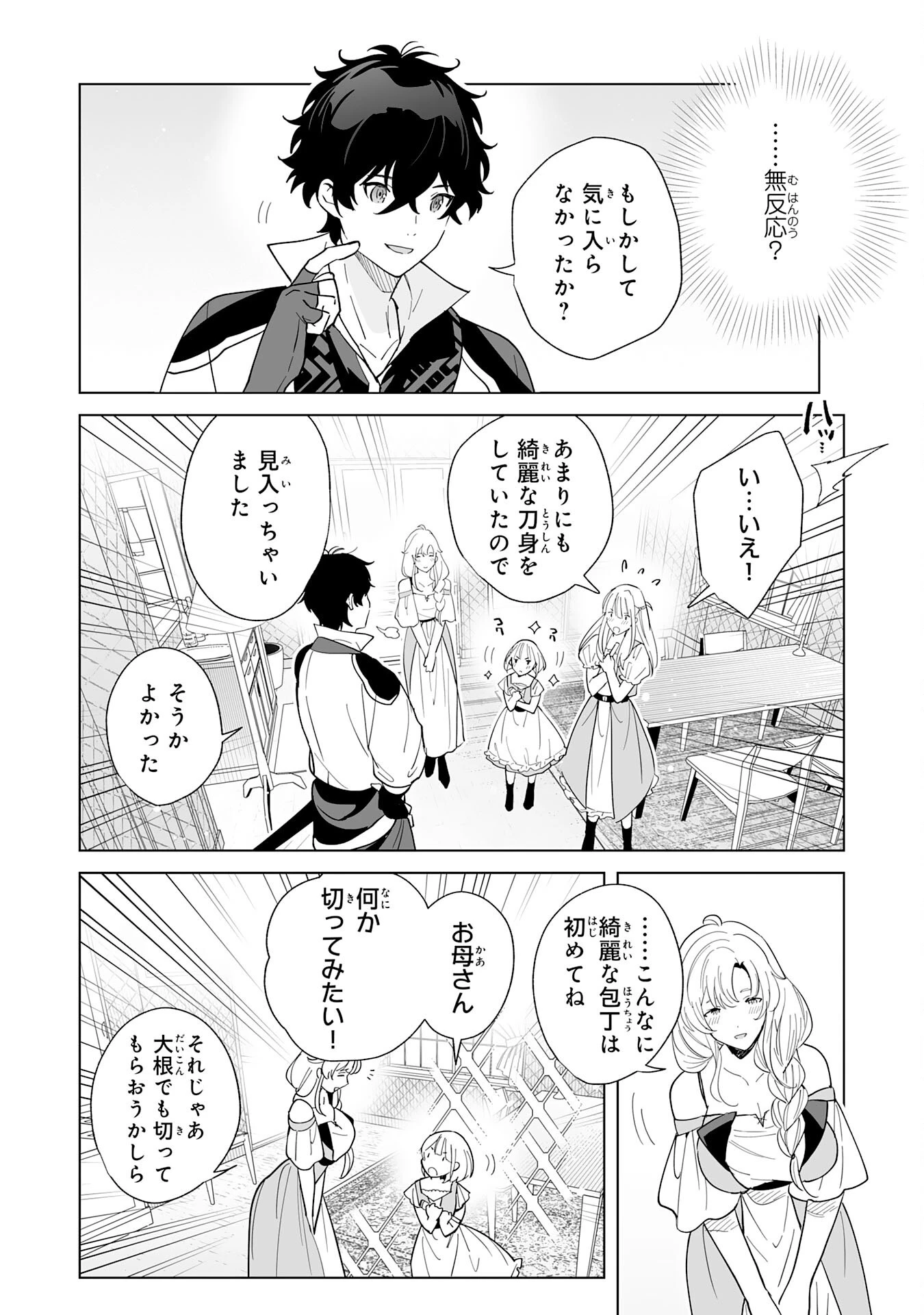 S級ギルドを離脱した刀鍛冶の自由な辺境スローライフ～ブラックギルドから解放されて気ままに鍛治してたら、伝説の魔刀が生まれていました～ 第3話 - 6