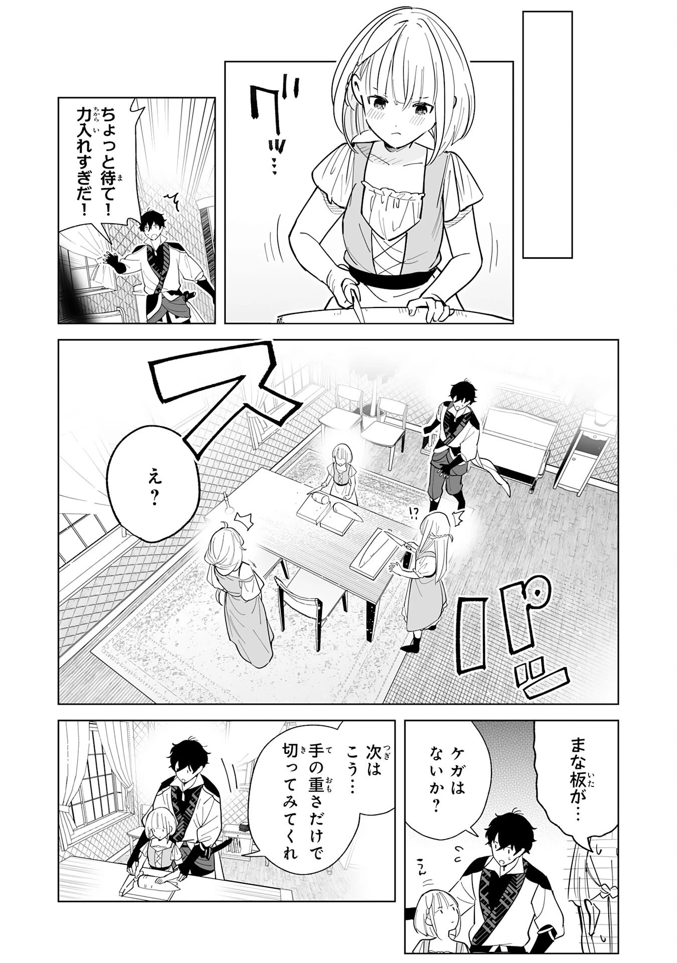 S級ギルドを離脱した刀鍛冶の自由な辺境スローライフ～ブラックギルドから解放されて気ままに鍛治してたら、伝説の魔刀が生まれていました～ 第3話 - 7
