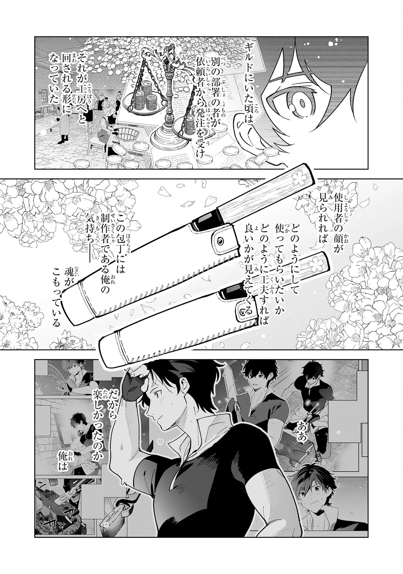 S級ギルドを離脱した刀鍛冶の自由な辺境スローライフ～ブラックギルドから解放されて気ままに鍛治してたら、伝説の魔刀が生まれていました～ 第3話 - 11