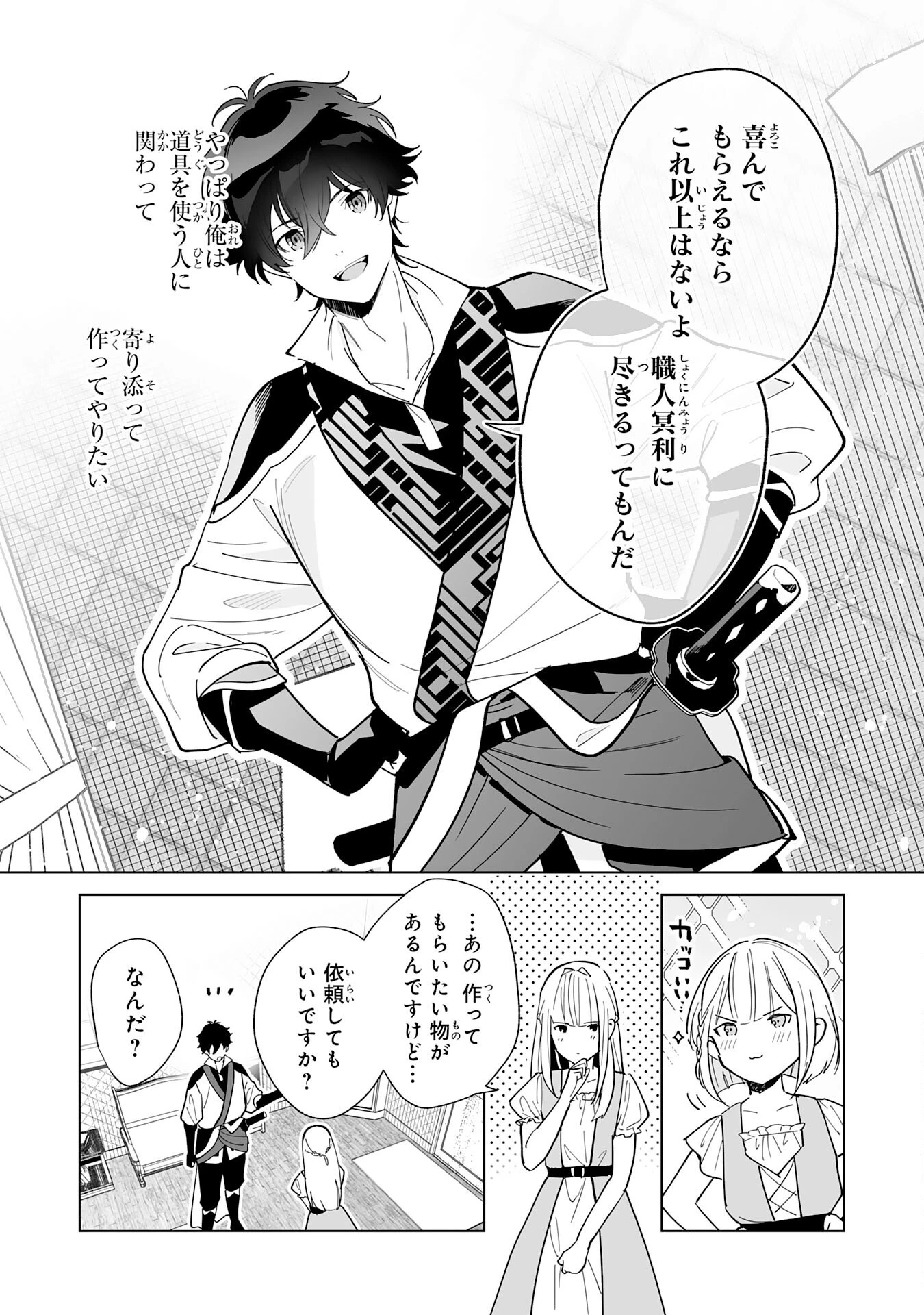 S級ギルドを離脱した刀鍛冶の自由な辺境スローライフ～ブラックギルドから解放されて気ままに鍛治してたら、伝説の魔刀が生まれていました～ 第3話 - 13