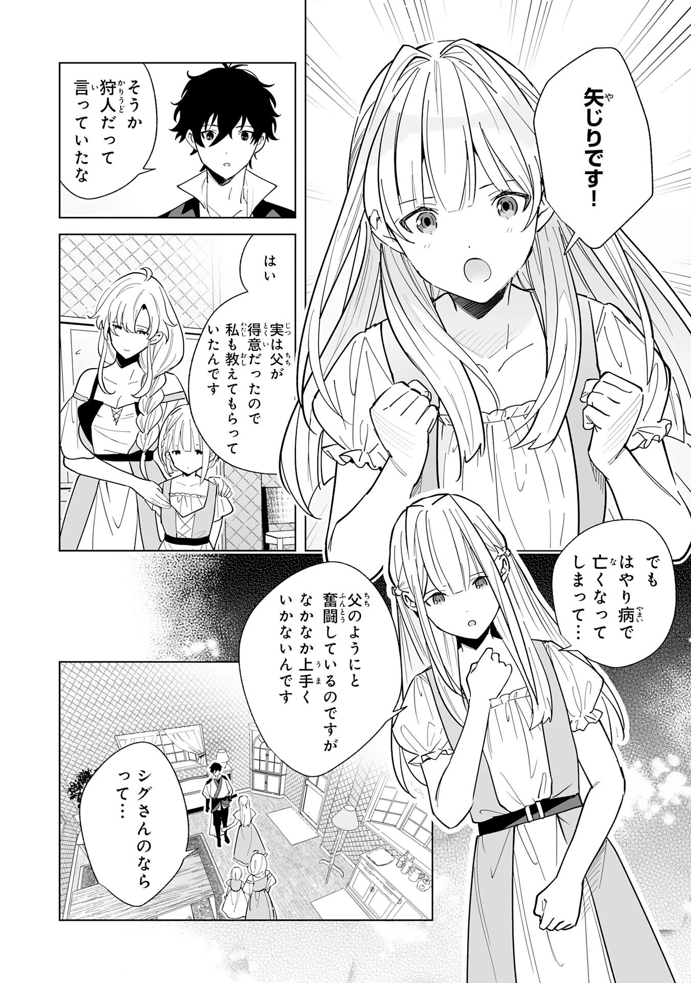 S級ギルドを離脱した刀鍛冶の自由な辺境スローライフ～ブラックギルドから解放されて気ままに鍛治してたら、伝説の魔刀が生まれていました～ 第3話 - 14