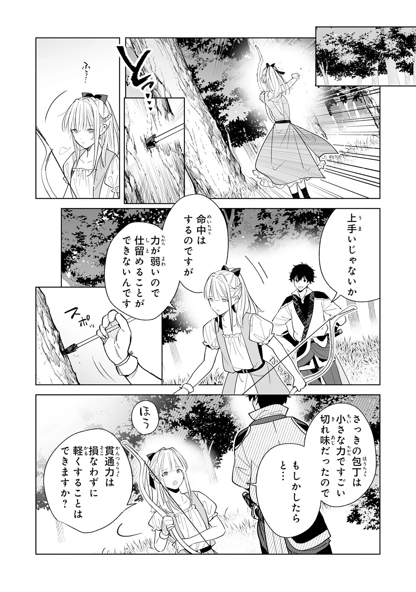 S級ギルドを離脱した刀鍛冶の自由な辺境スローライフ～ブラックギルドから解放されて気ままに鍛治してたら、伝説の魔刀が生まれていました～ 第3話 - 16