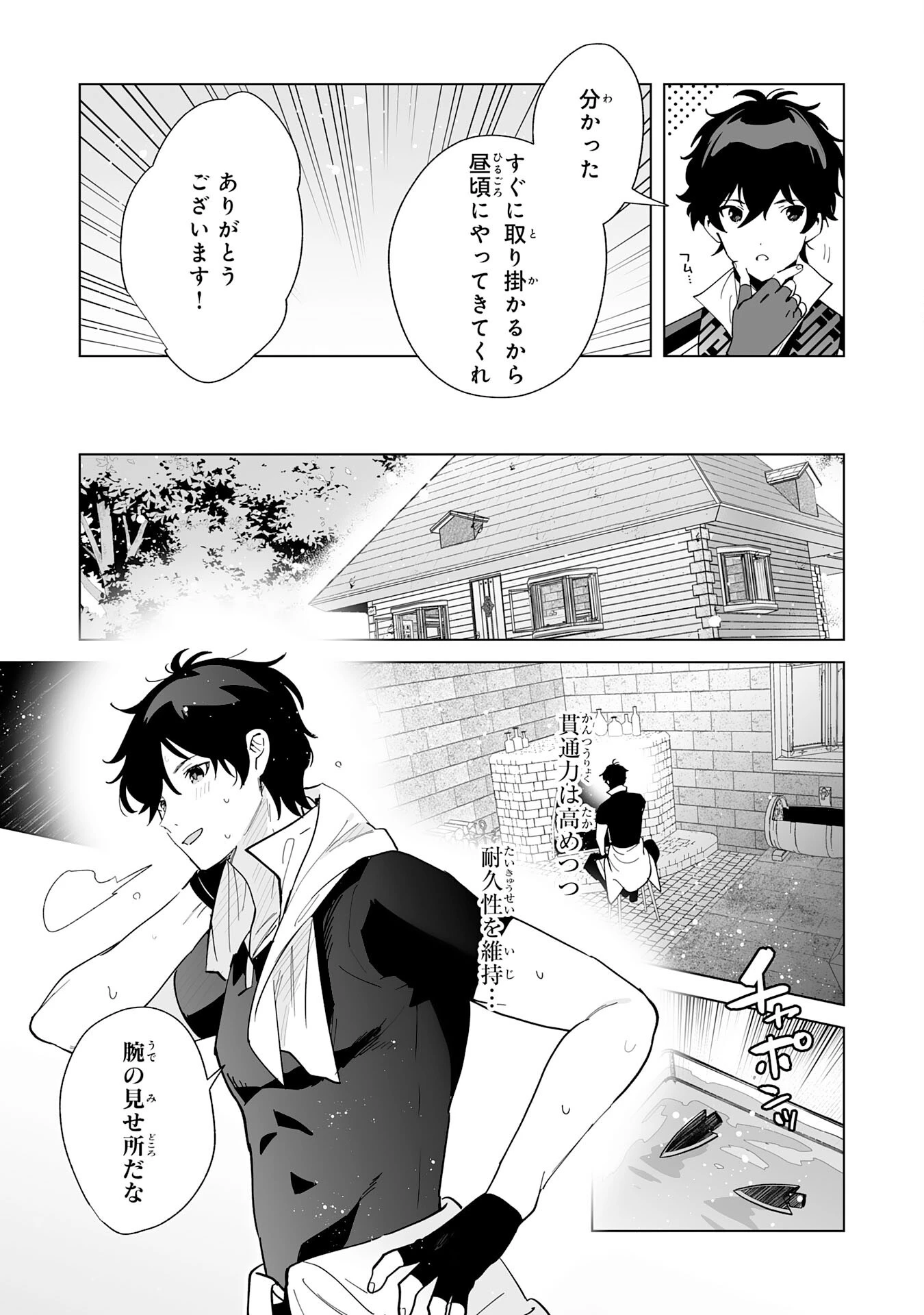 S級ギルドを離脱した刀鍛冶の自由な辺境スローライフ～ブラックギルドから解放されて気ままに鍛治してたら、伝説の魔刀が生まれていました～ 第3話 - 17