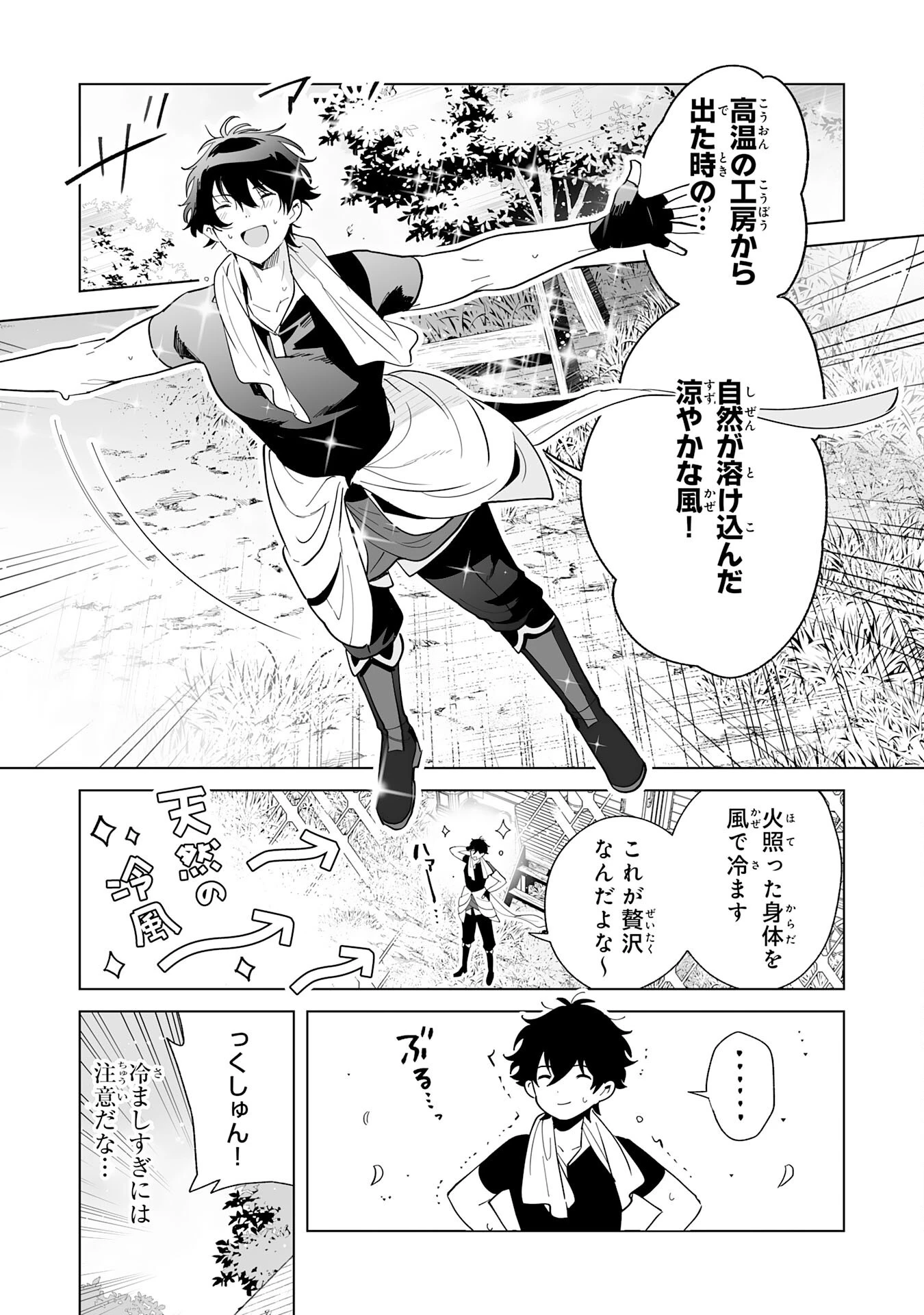 S級ギルドを離脱した刀鍛冶の自由な辺境スローライフ～ブラックギルドから解放されて気ままに鍛治してたら、伝説の魔刀が生まれていました～ 第3話 - 19