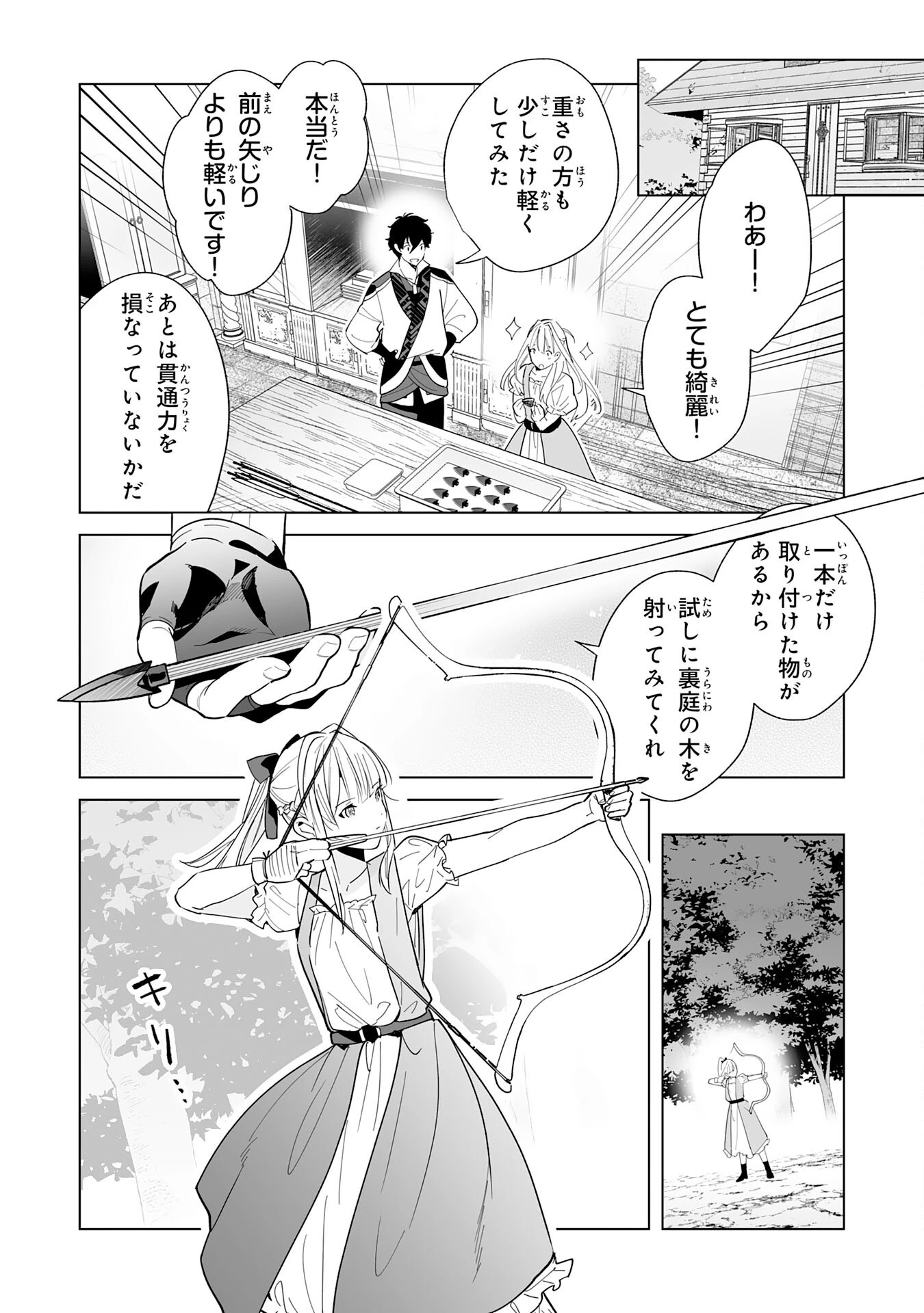 S級ギルドを離脱した刀鍛冶の自由な辺境スローライフ～ブラックギルドから解放されて気ままに鍛治してたら、伝説の魔刀が生まれていました～ 第3話 - 20