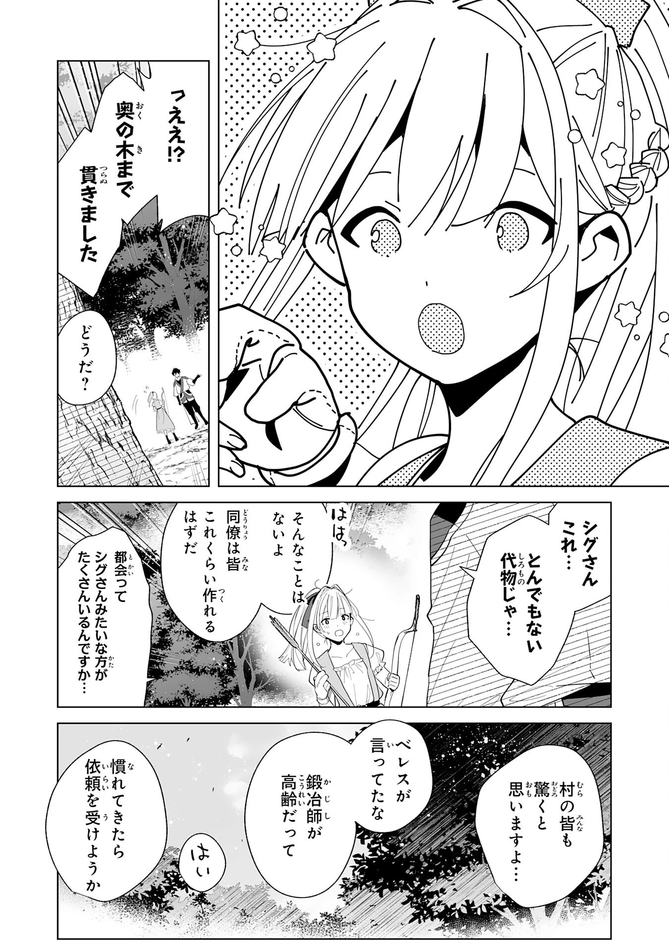 S級ギルドを離脱した刀鍛冶の自由な辺境スローライフ～ブラックギルドから解放されて気ままに鍛治してたら、伝説の魔刀が生まれていました～ 第3話 - 22