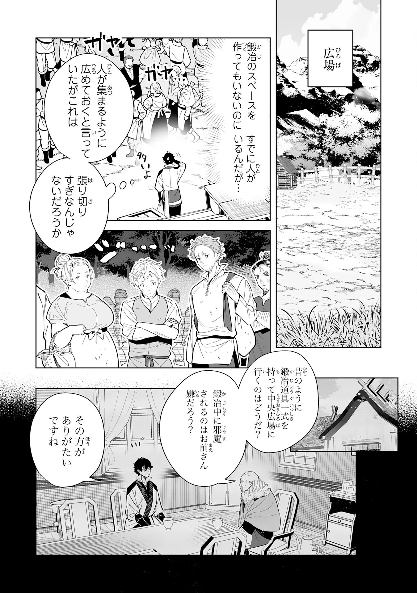S級ギルドを離脱した刀鍛冶の自由な辺境スローライフ～ブラックギルドから解放されて気ままに鍛治してたら、伝説の魔刀が生まれていました～ 第3話 - 23