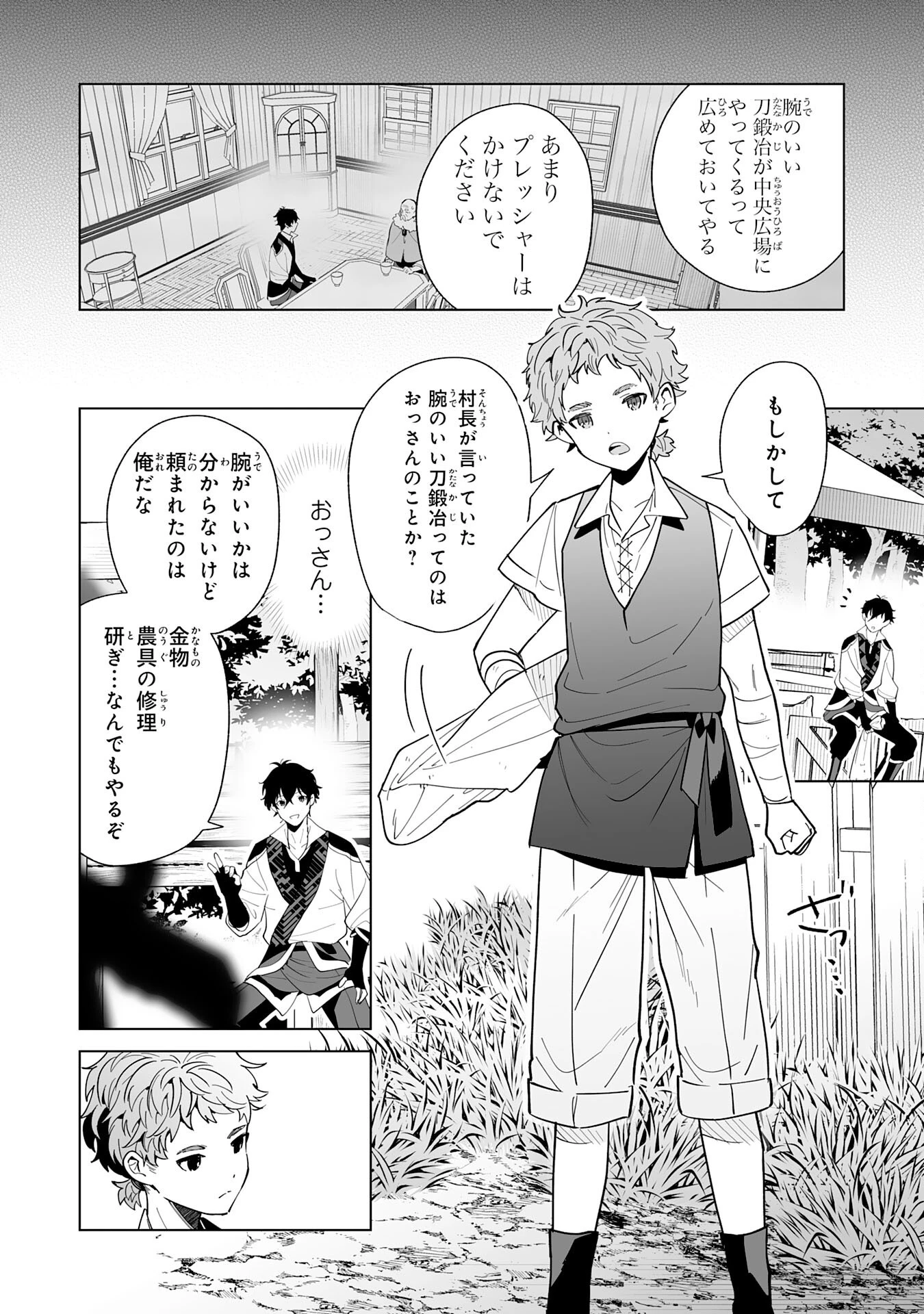 S級ギルドを離脱した刀鍛冶の自由な辺境スローライフ～ブラックギルドから解放されて気ままに鍛治してたら、伝説の魔刀が生まれていました～ 第3話 - 24