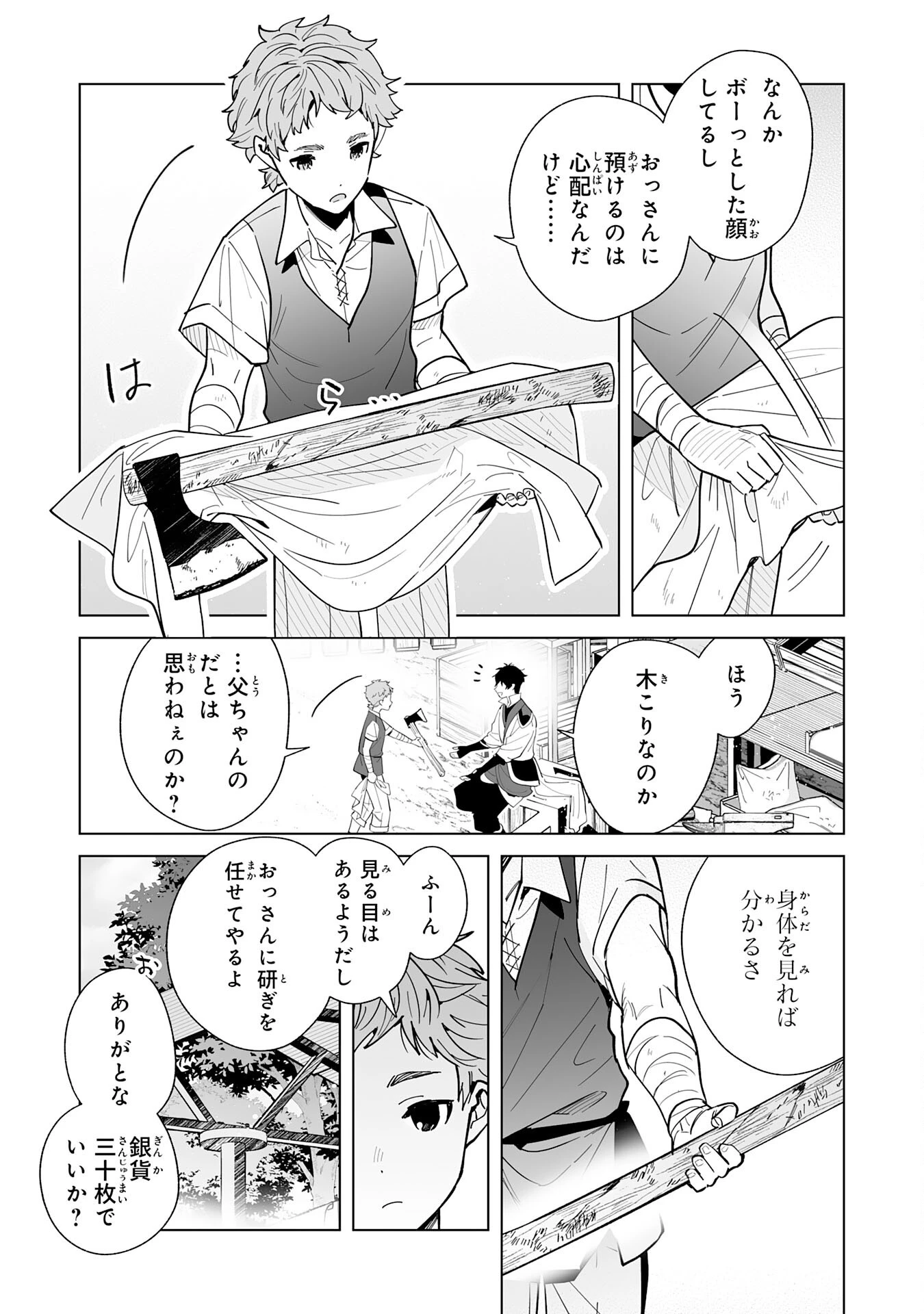 S級ギルドを離脱した刀鍛冶の自由な辺境スローライフ～ブラックギルドから解放されて気ままに鍛治してたら、伝説の魔刀が生まれていました～ 第3話 - 25
