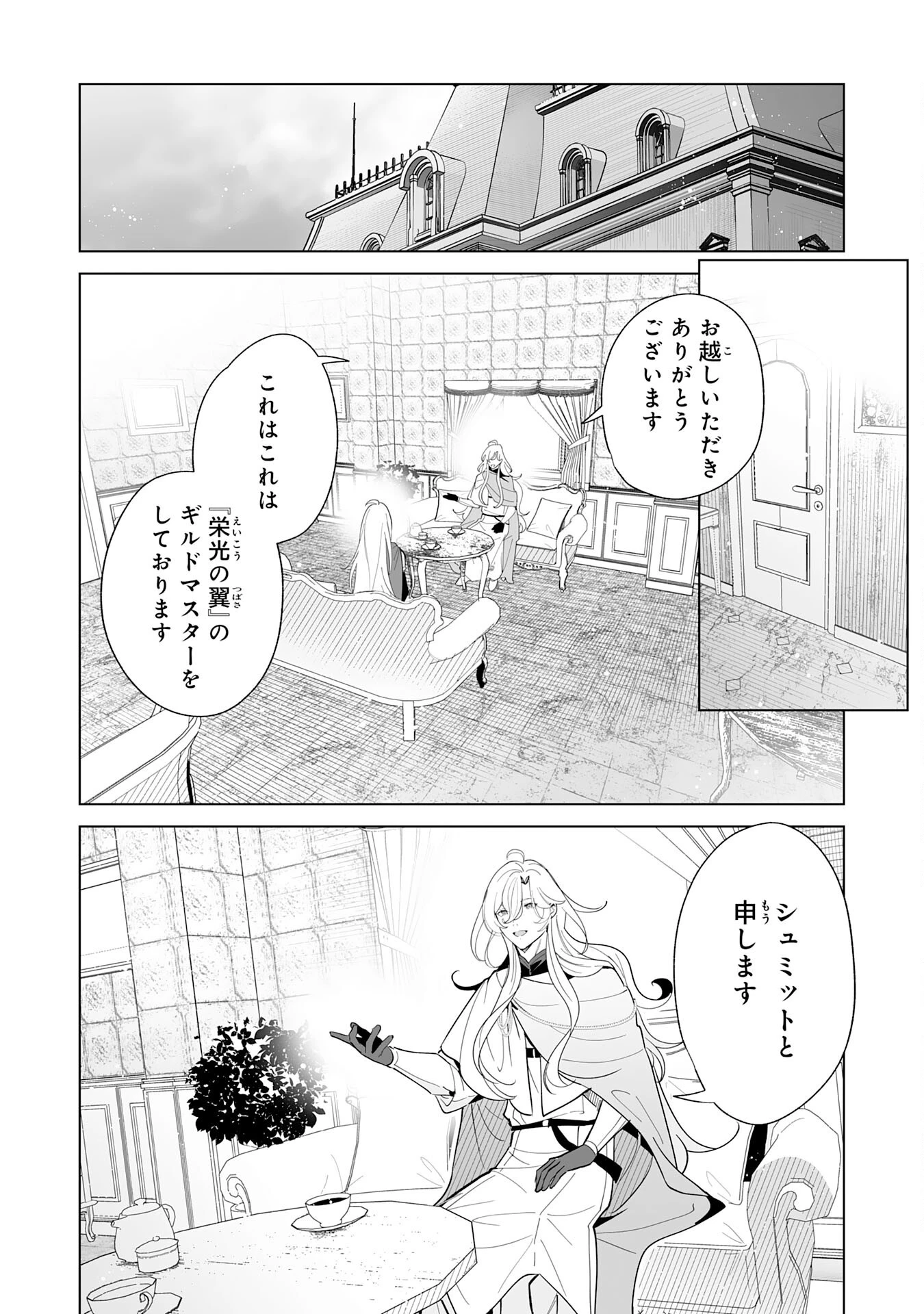 S級ギルドを離脱した刀鍛冶の自由な辺境スローライフ～ブラックギルドから解放されて気ままに鍛治してたら、伝説の魔刀が生まれていました～ 第3話 - 30