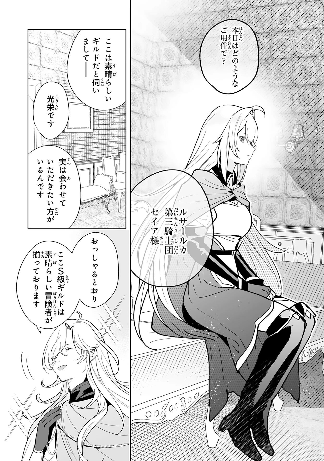 S級ギルドを離脱した刀鍛冶の自由な辺境スローライフ～ブラックギルドから解放されて気ままに鍛治してたら、伝説の魔刀が生まれていました～ 第3話 - 31